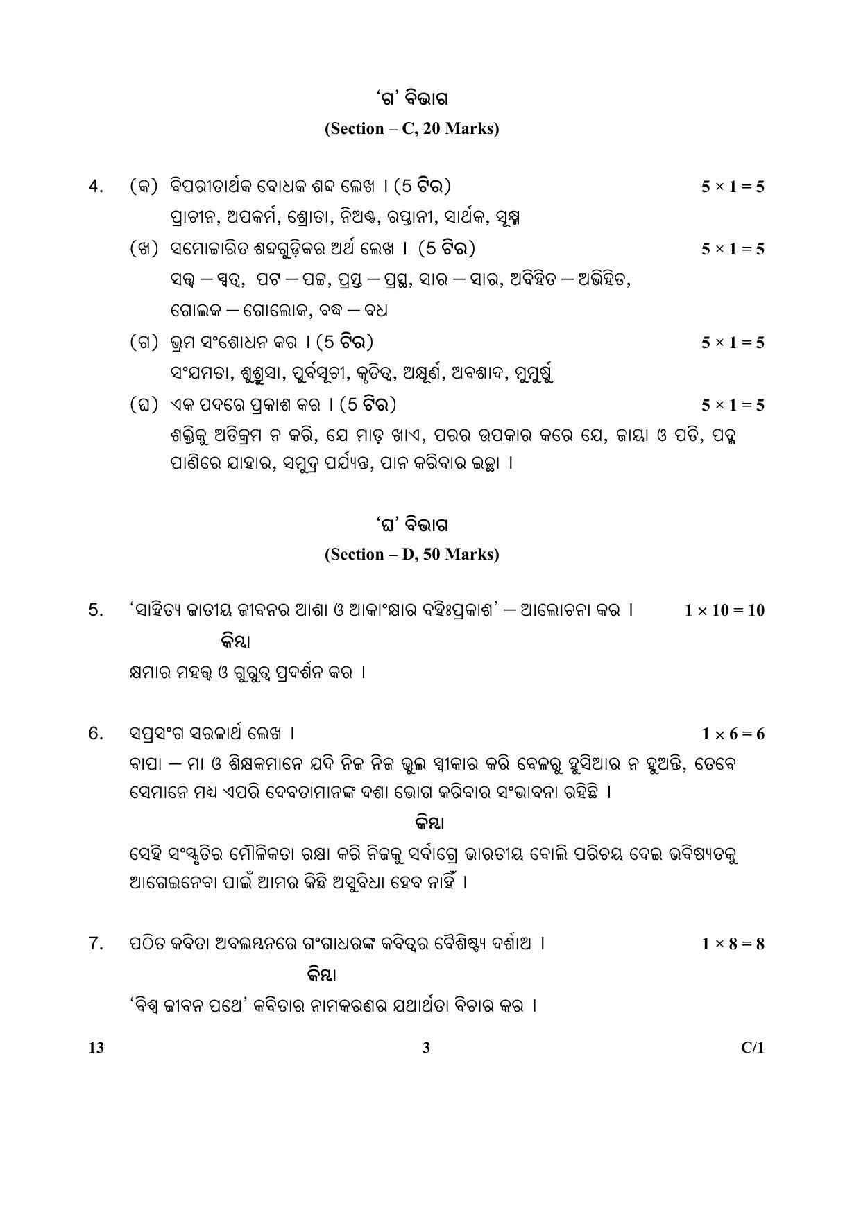 CBSE Class 12 13 (Odia) 2018 Compartment Question Paper - Page 3