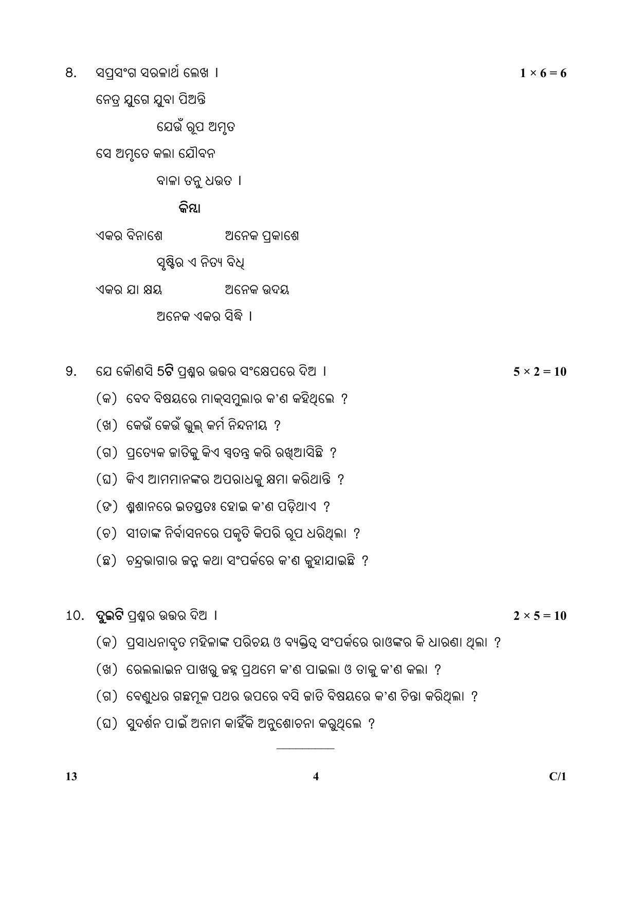 CBSE Class 12 13 (Odia) 2018 Compartment Question Paper - Page 4