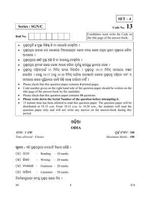 CBSE Class 12 13 (Odia) 2018 Compartment Question Paper