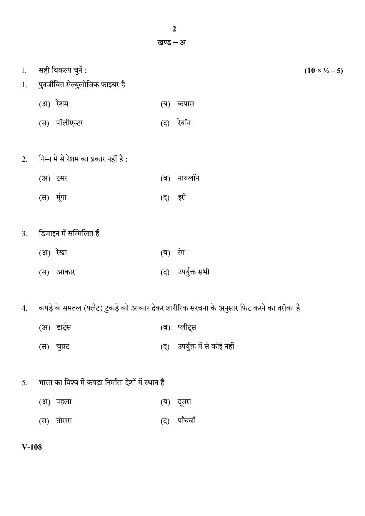 RBSE 2018 Apparel Made-Ups Home Furnishing Class IX (Vocational) Question Paper  - Page 2