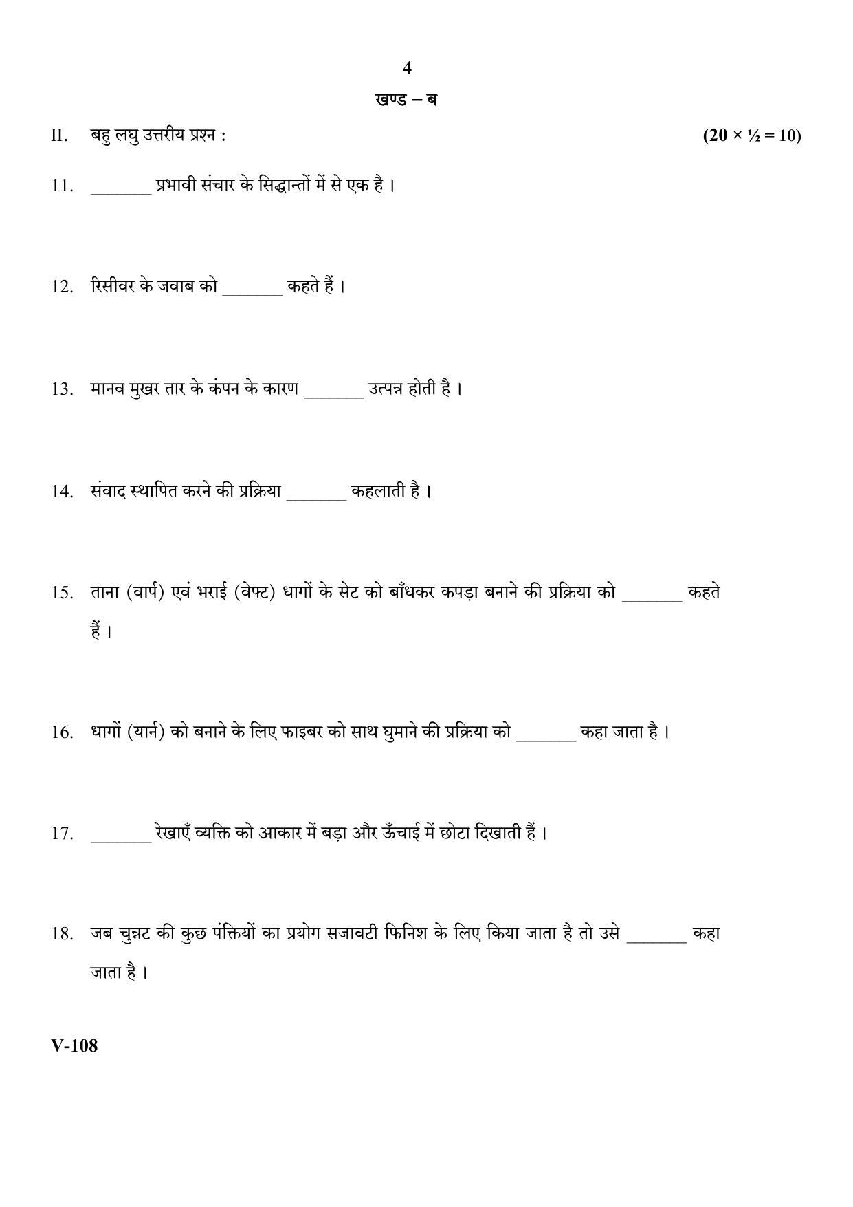 RBSE 2018 Apparel Made-Ups Home Furnishing Class IX (Vocational) Question Paper  - Page 4