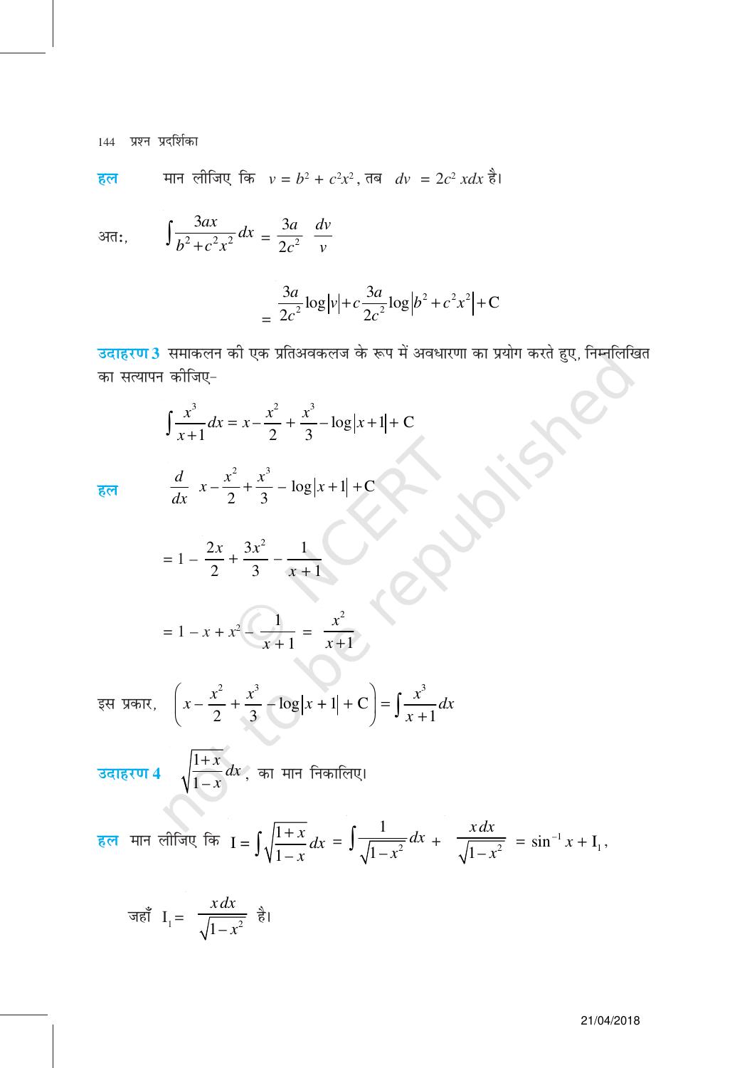 NCERT Exemplar Class 12: गणित यूनिट 7(समाकल ) - Page 5