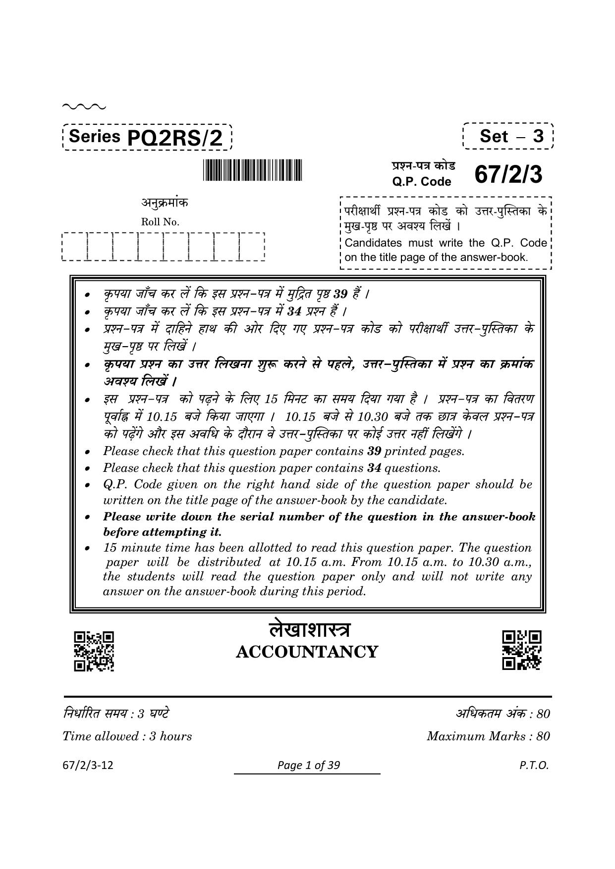 CBSE Class 12 67-2-3 Accountancy 2024 Question Paper - Page 1