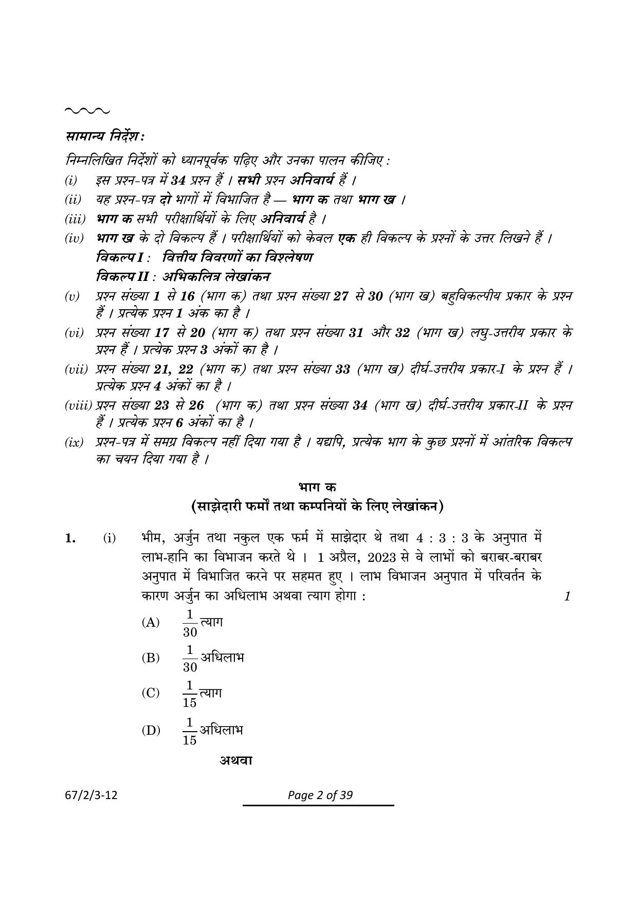CBSE Class 12 67-2-3 Accountancy 2024 Question Paper - Page 2