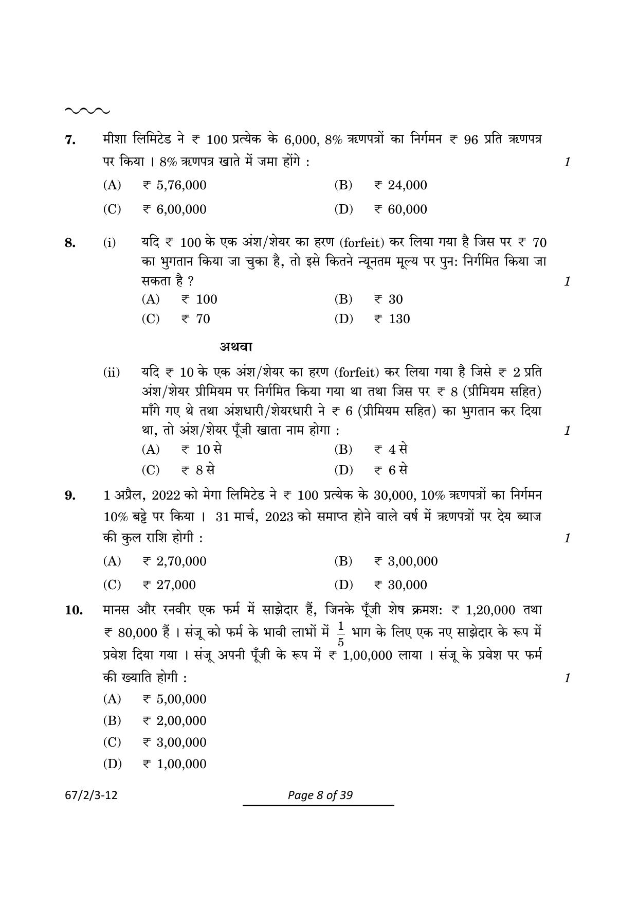 CBSE Class 12 67-2-3 Accountancy 2024 Question Paper - Page 8