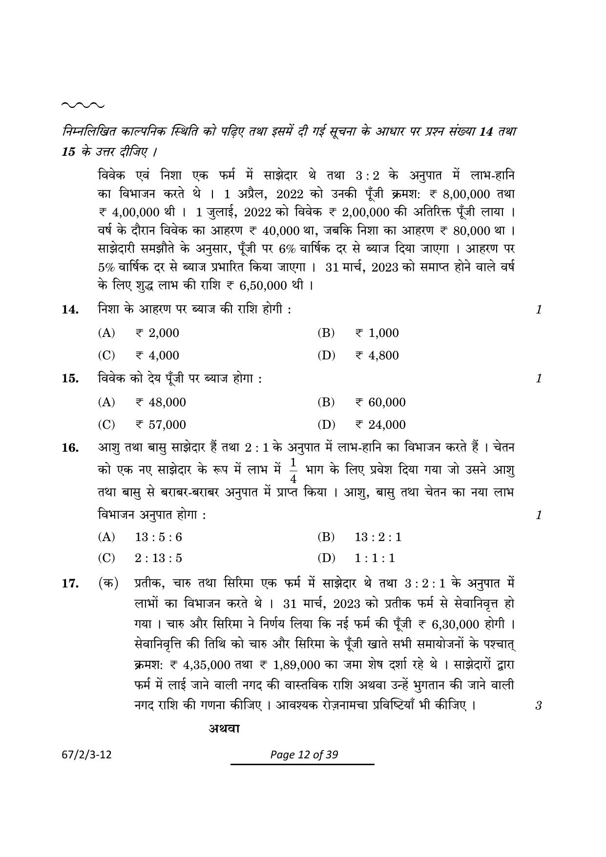 CBSE Class 12 67-2-3 Accountancy 2024 Question Paper - Page 12