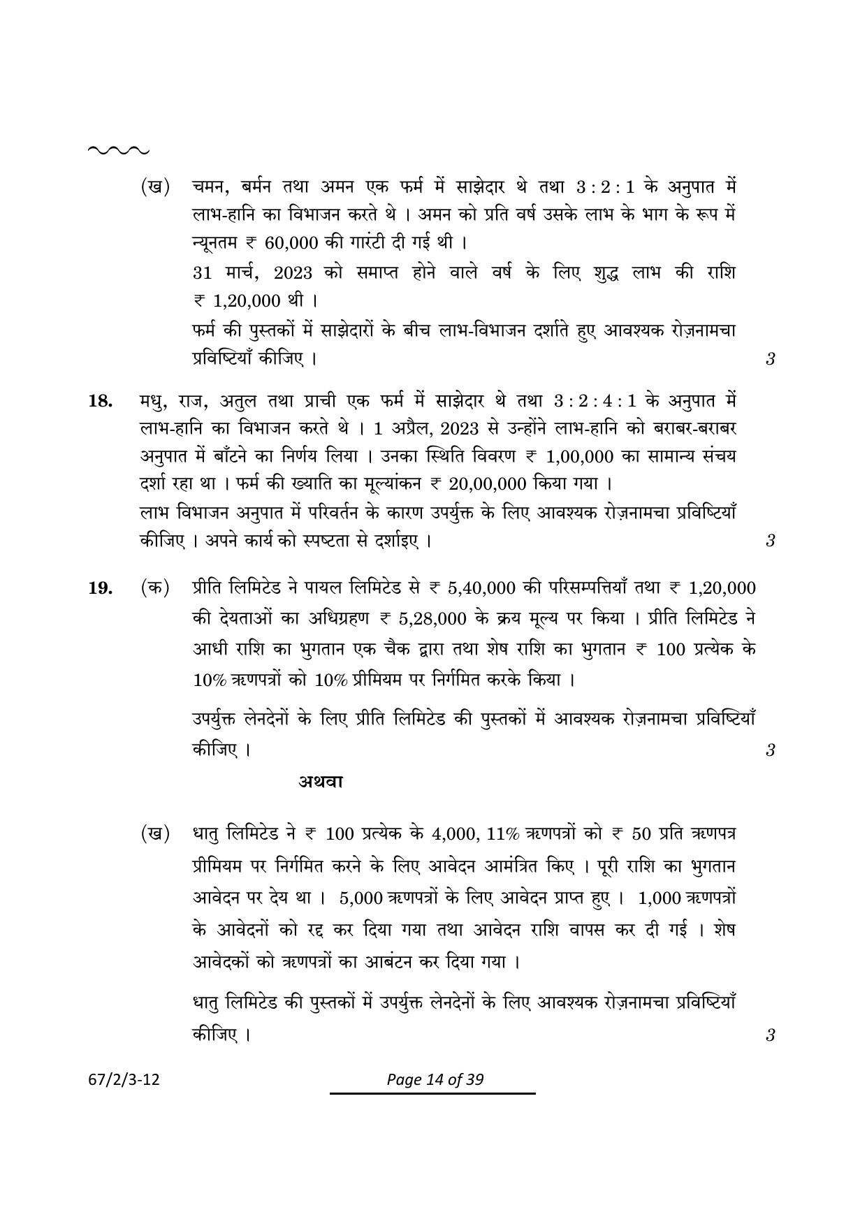 CBSE Class 12 67-2-3 Accountancy 2024 Question Paper - Page 14