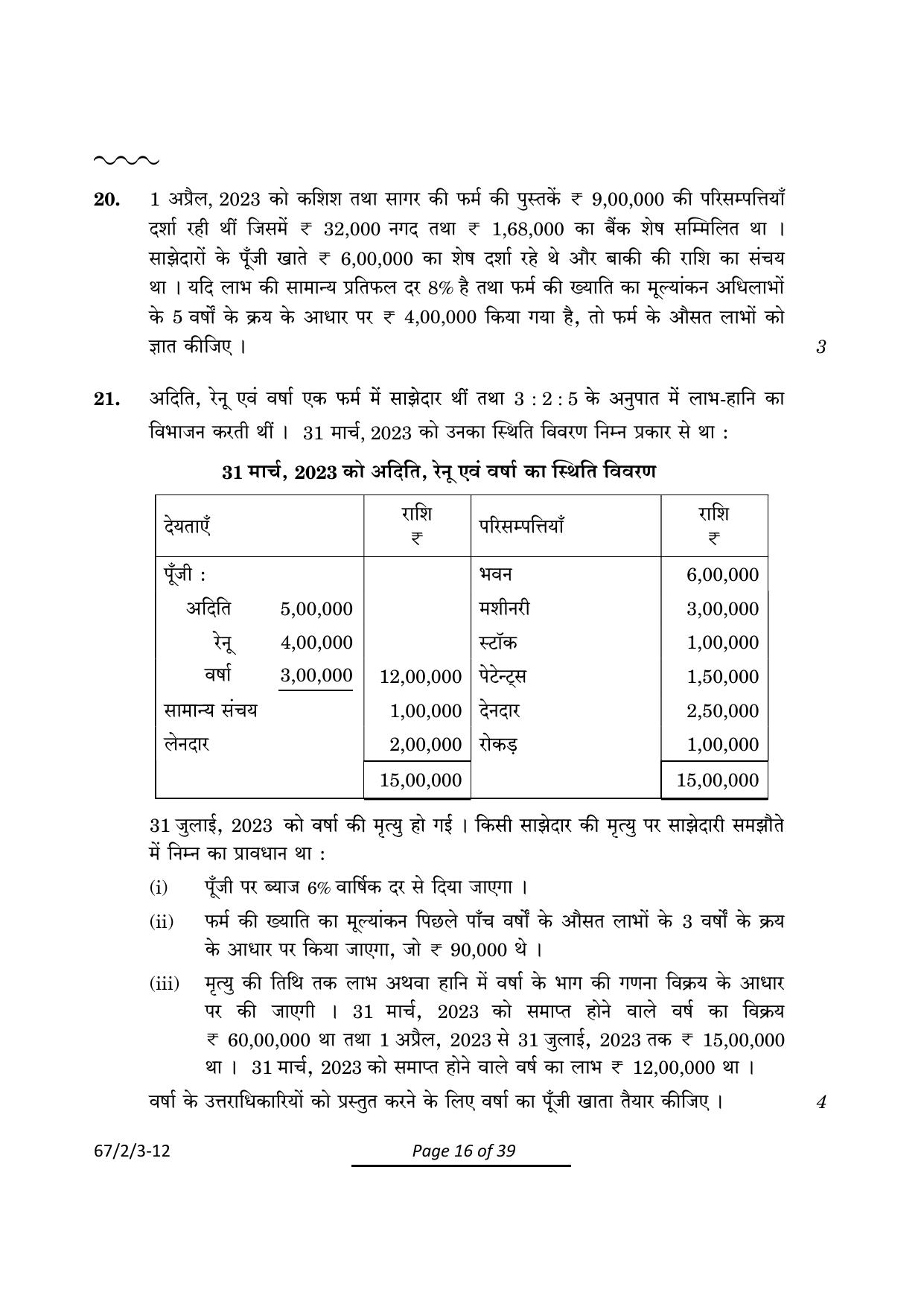 CBSE Class 12 67-2-3 Accountancy 2024 Question Paper - Page 16
