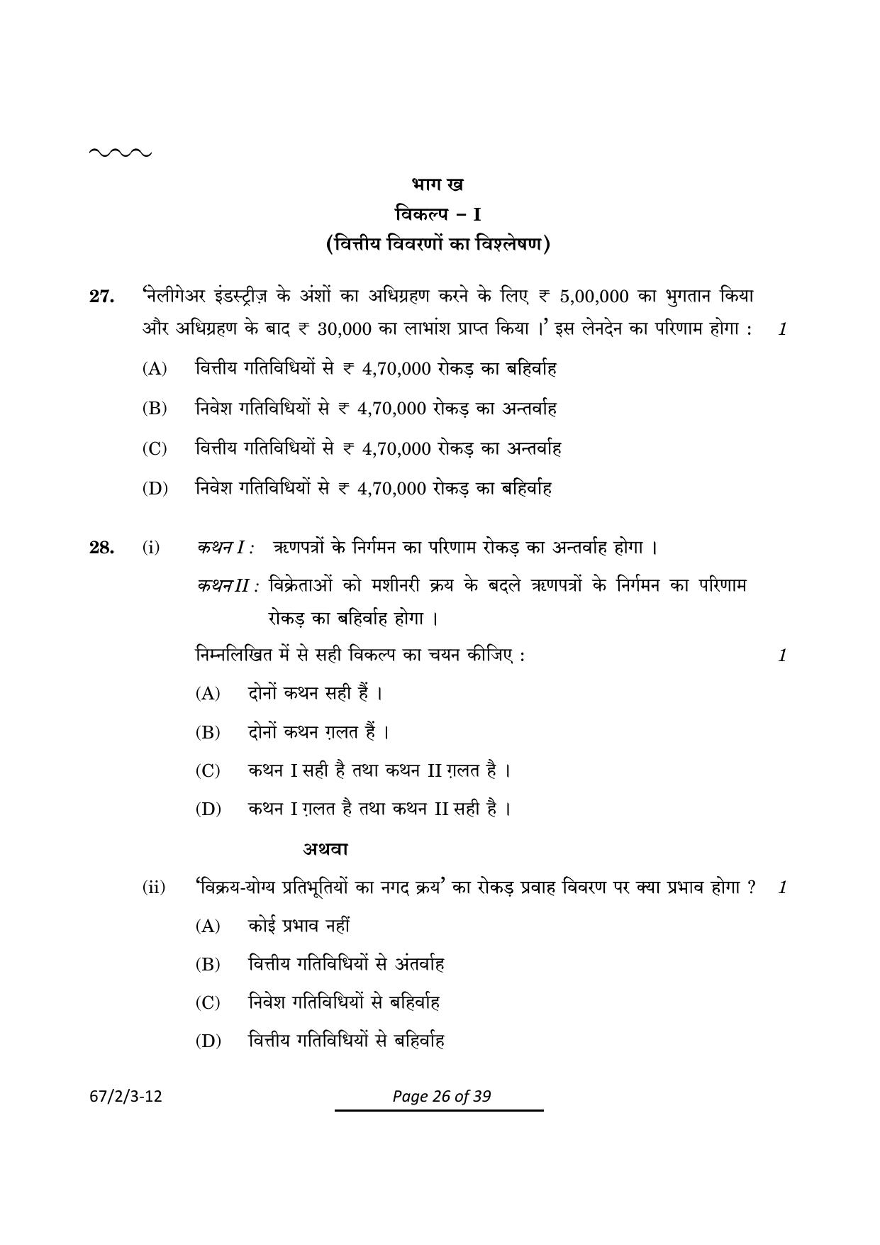 CBSE Class 12 67-2-3 Accountancy 2024 Question Paper - Page 26
