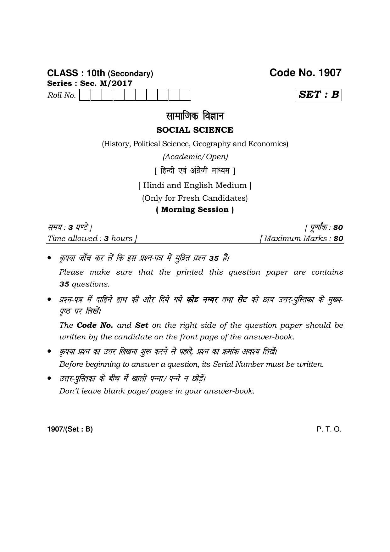Haryana Board HBSE Class 10 Social Science -B 2017 Question Paper - Page 1
