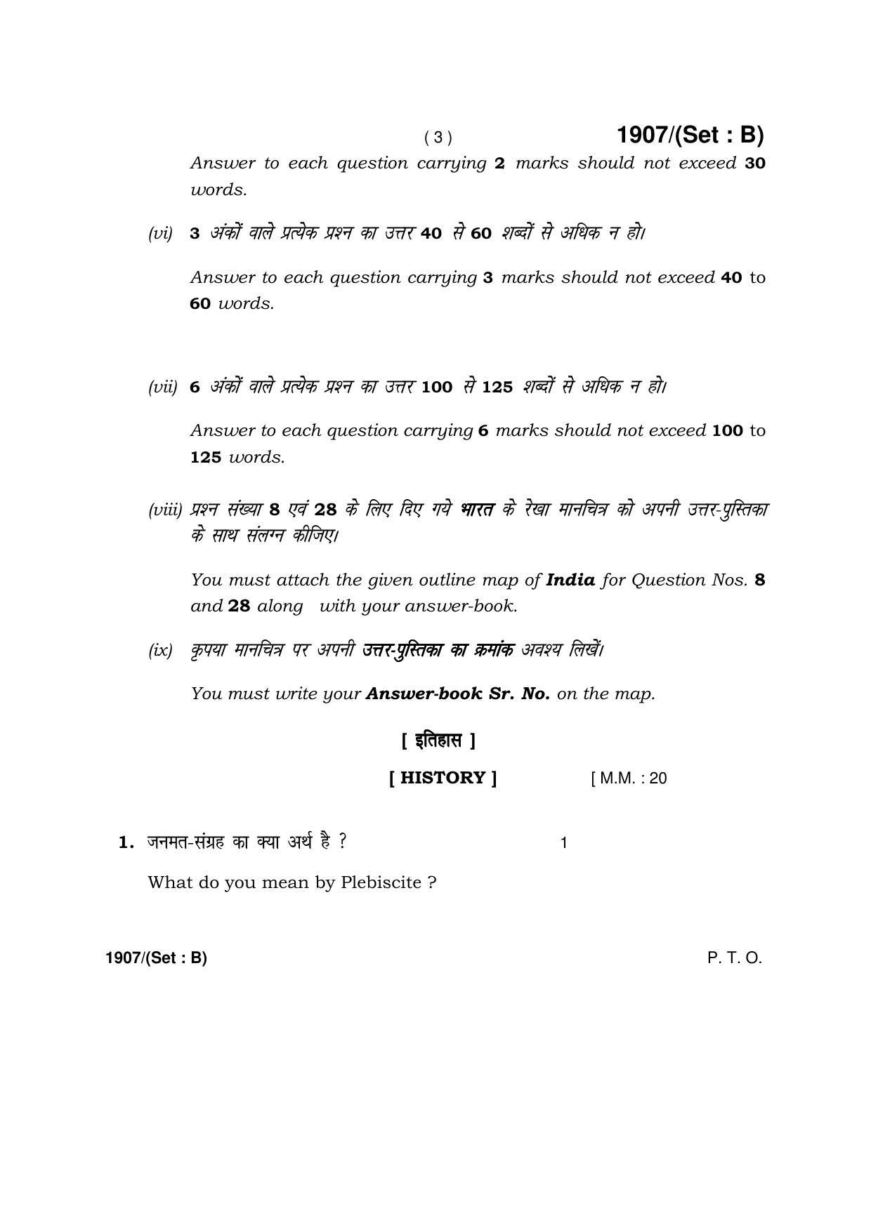 Haryana Board HBSE Class 10 Social Science -B 2017 Question Paper - Page 3
