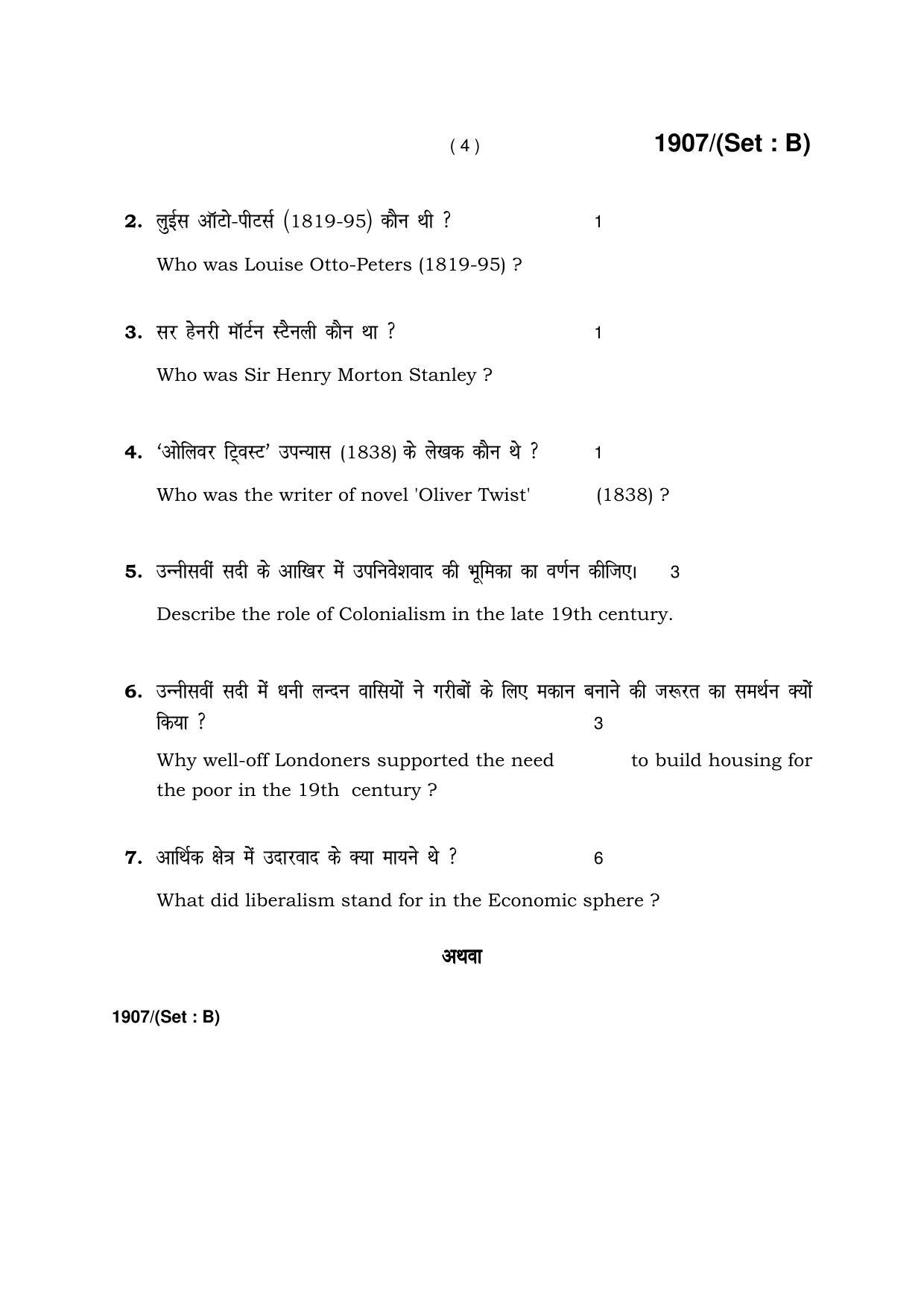 Haryana Board HBSE Class 10 Social Science -B 2017 Question Paper - Page 4