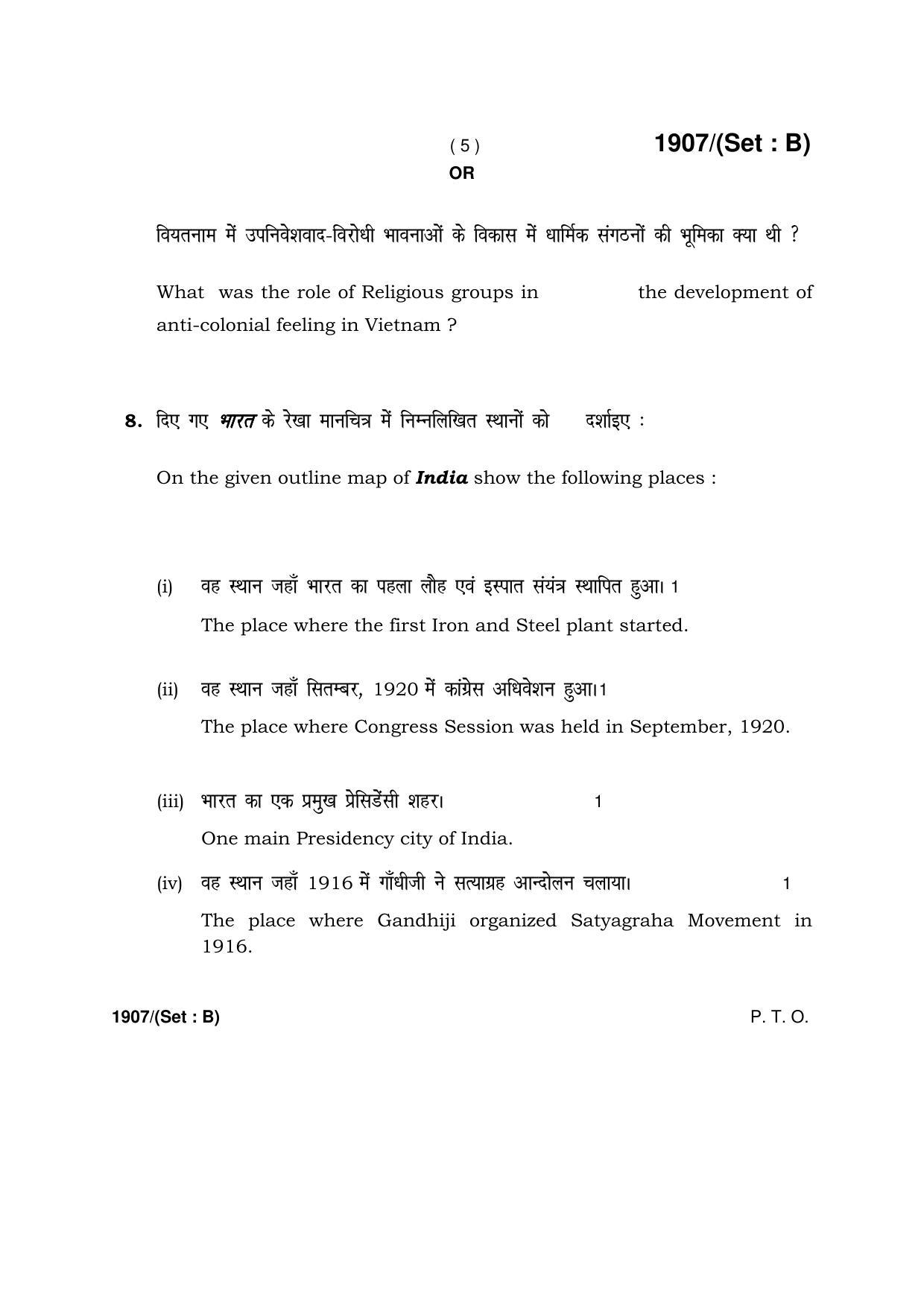Haryana Board HBSE Class 10 Social Science -B 2017 Question Paper - Page 5