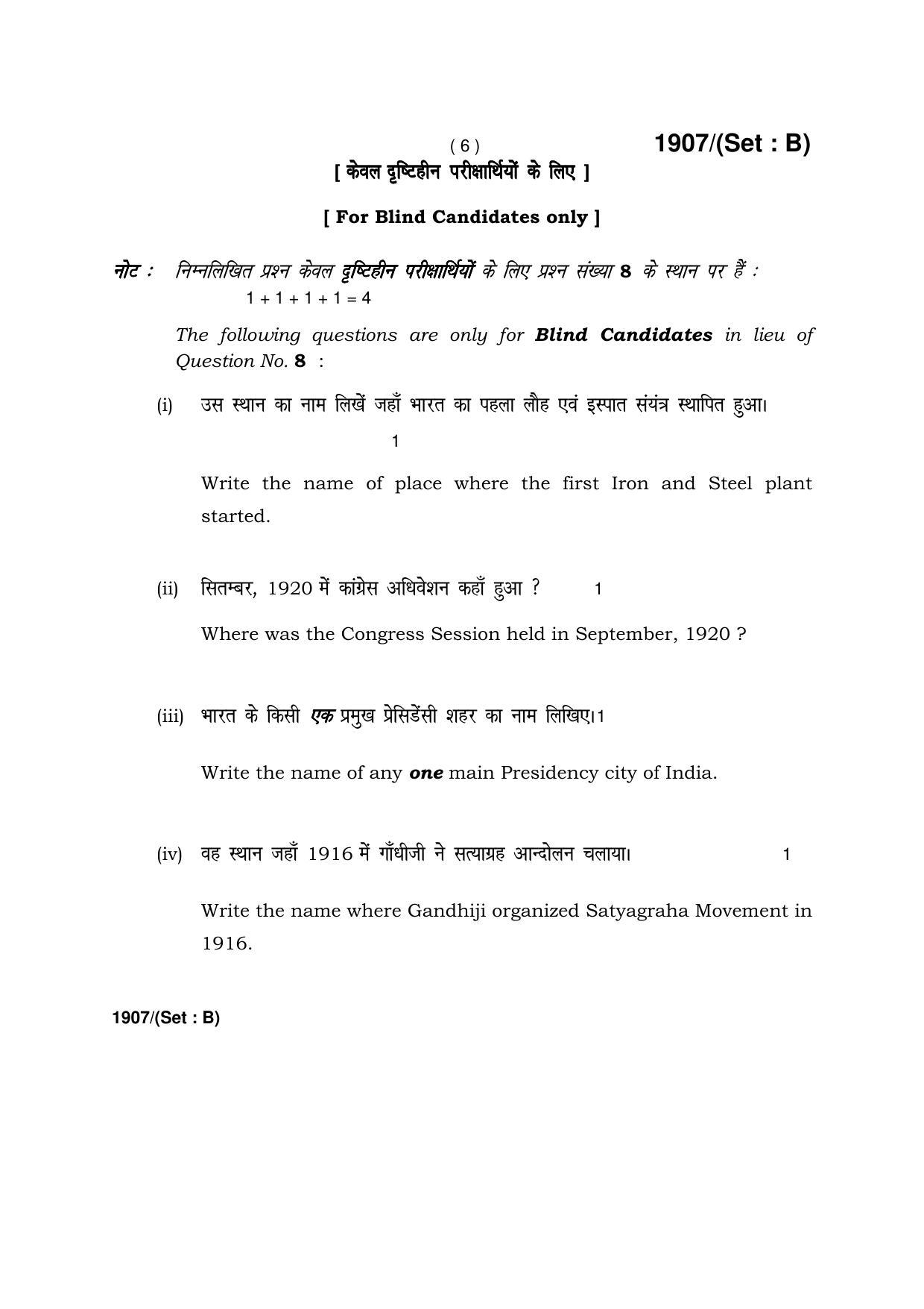 Haryana Board HBSE Class 10 Social Science -B 2017 Question Paper - Page 6