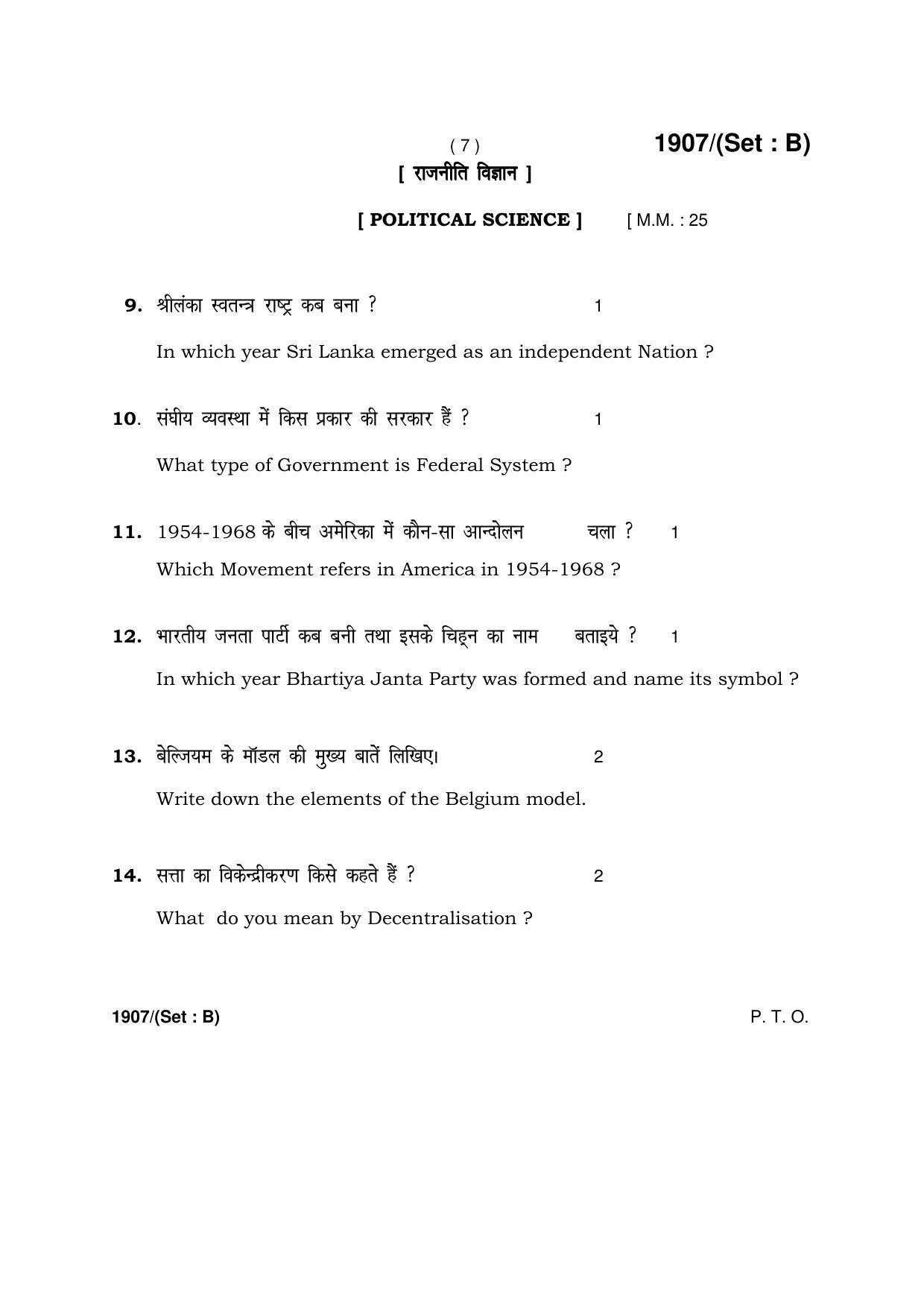 Haryana Board HBSE Class 10 Social Science -B 2017 Question Paper - Page 7
