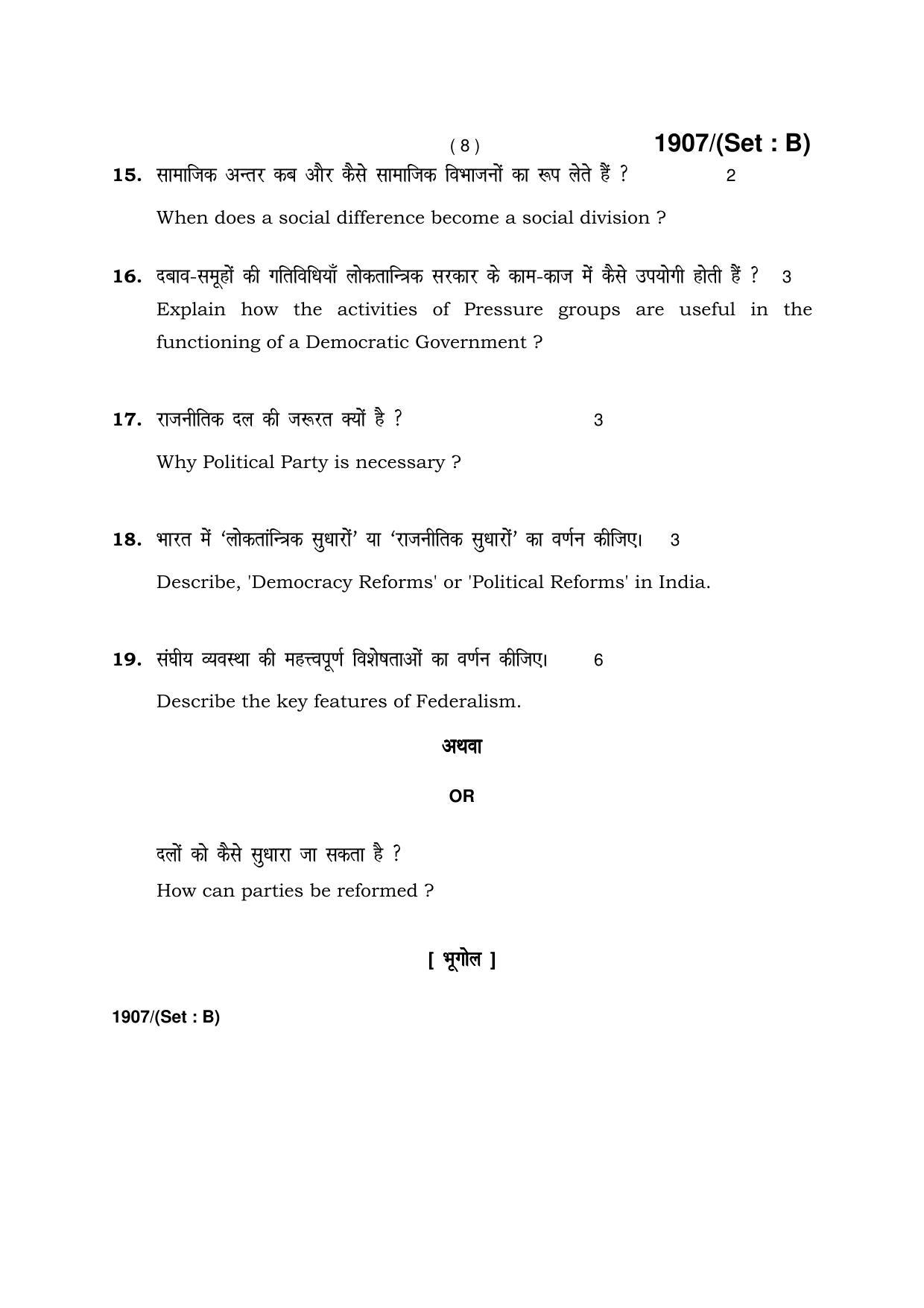 Haryana Board HBSE Class 10 Social Science -B 2017 Question Paper - Page 8