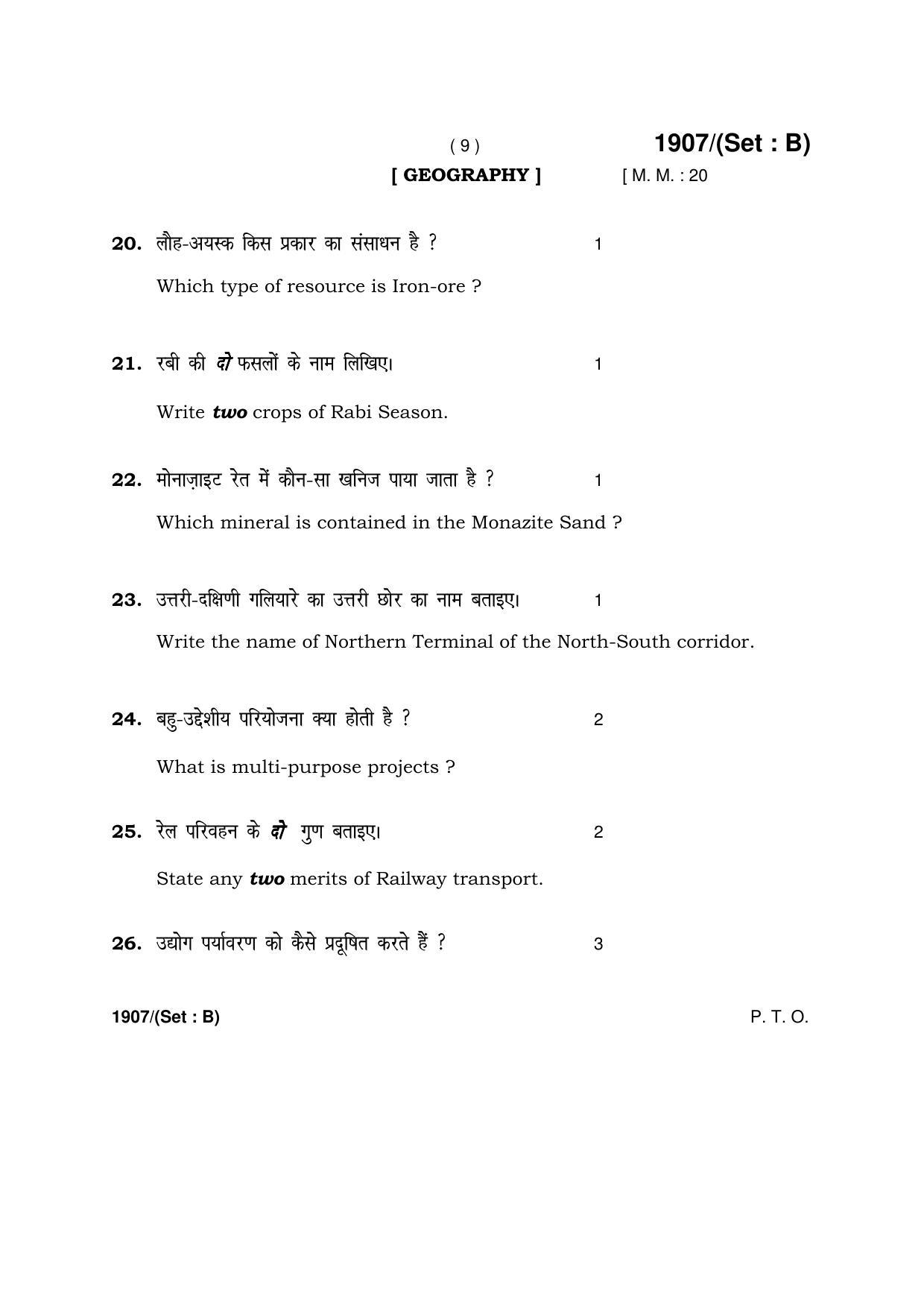 Haryana Board HBSE Class 10 Social Science -B 2017 Question Paper - Page 9