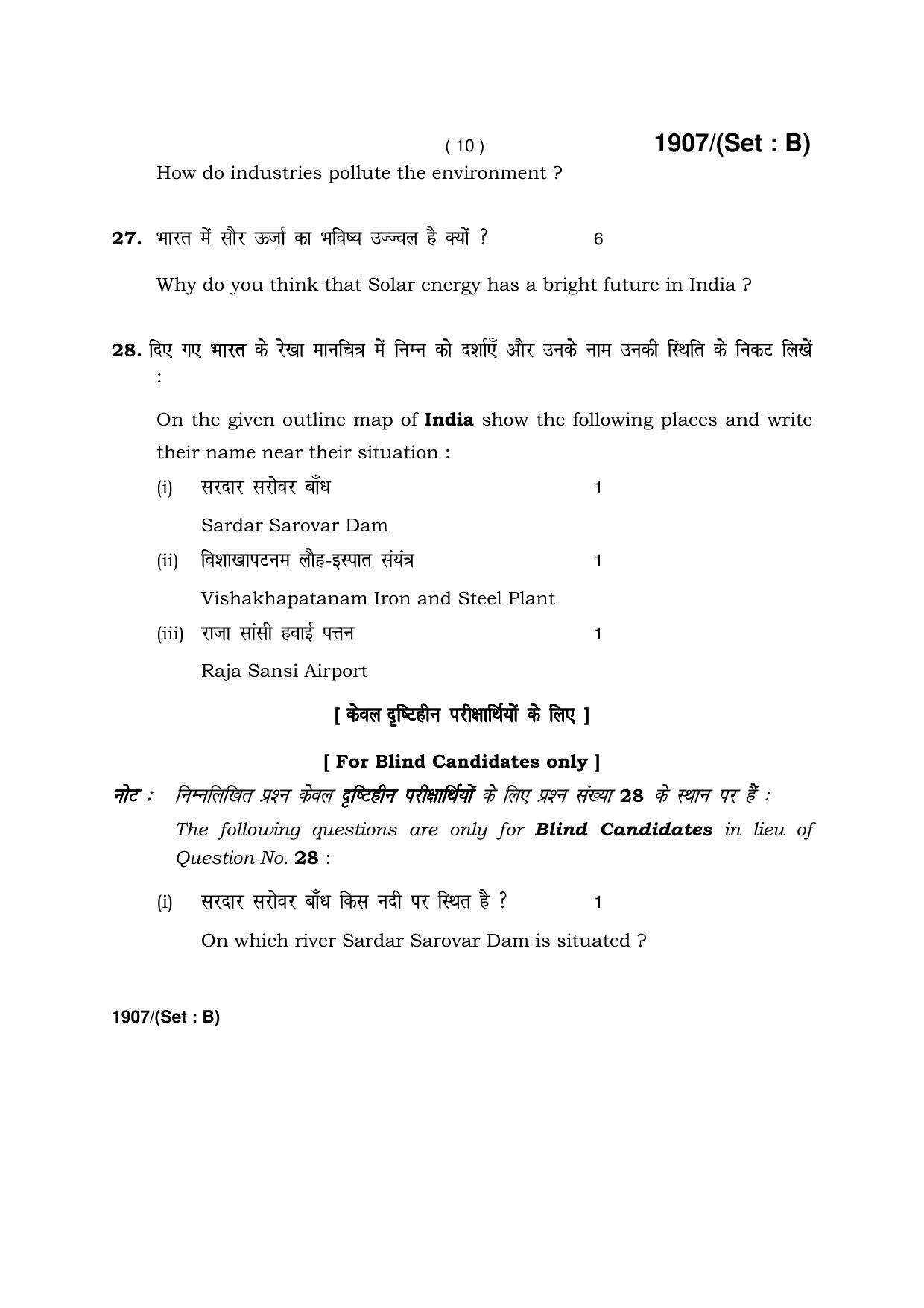 Haryana Board HBSE Class 10 Social Science -B 2017 Question Paper - Page 10