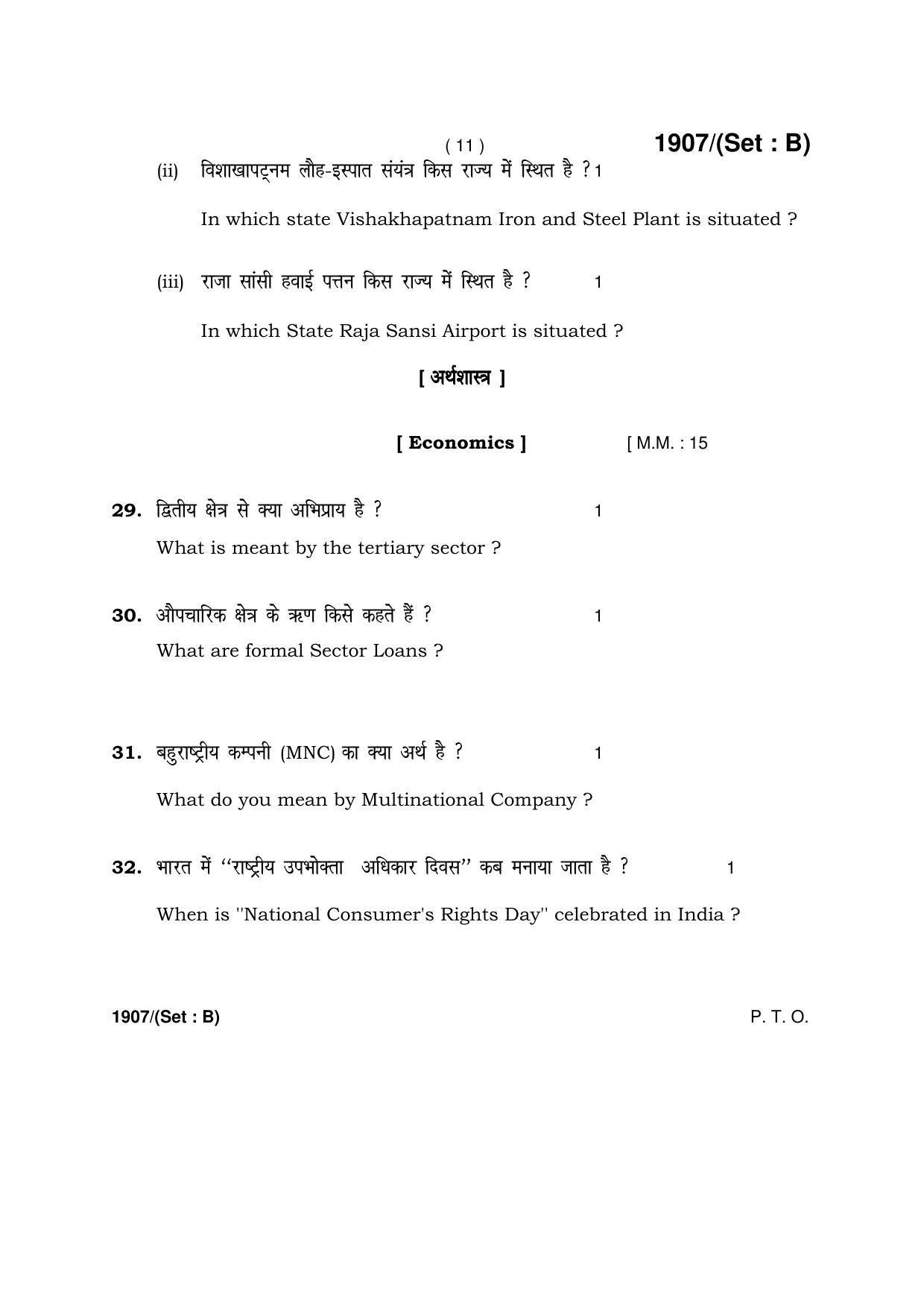Haryana Board HBSE Class 10 Social Science -B 2017 Question Paper - Page 11