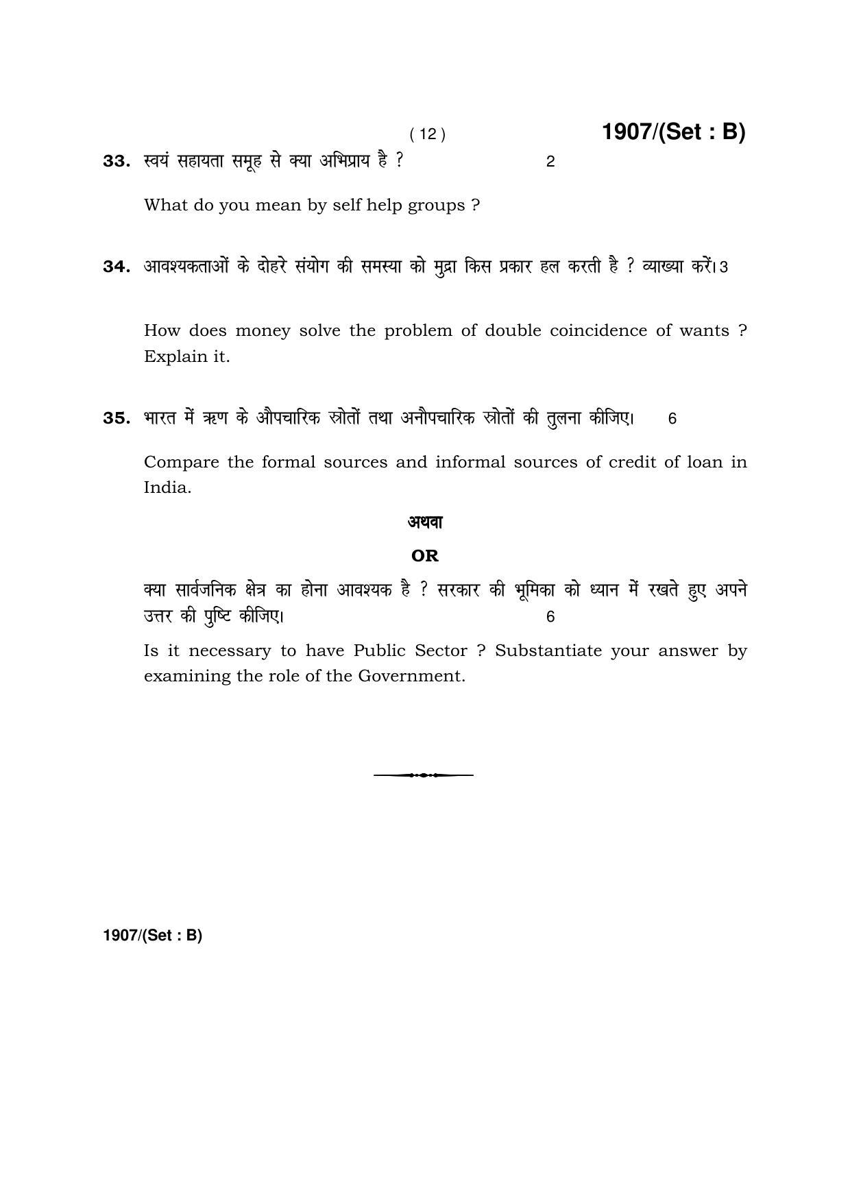 Haryana Board HBSE Class 10 Social Science -B 2017 Question Paper - Page 12