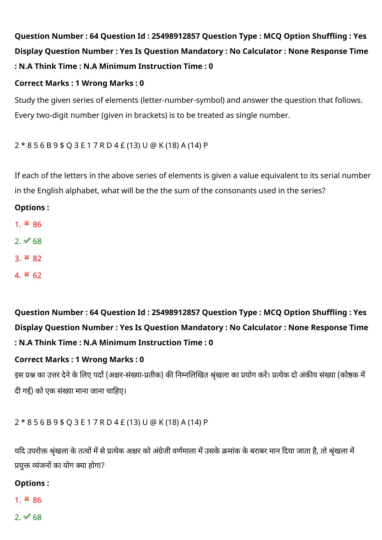 MP CPCT 17 Sept 2022 Question Paper Shift 1 - Page 57