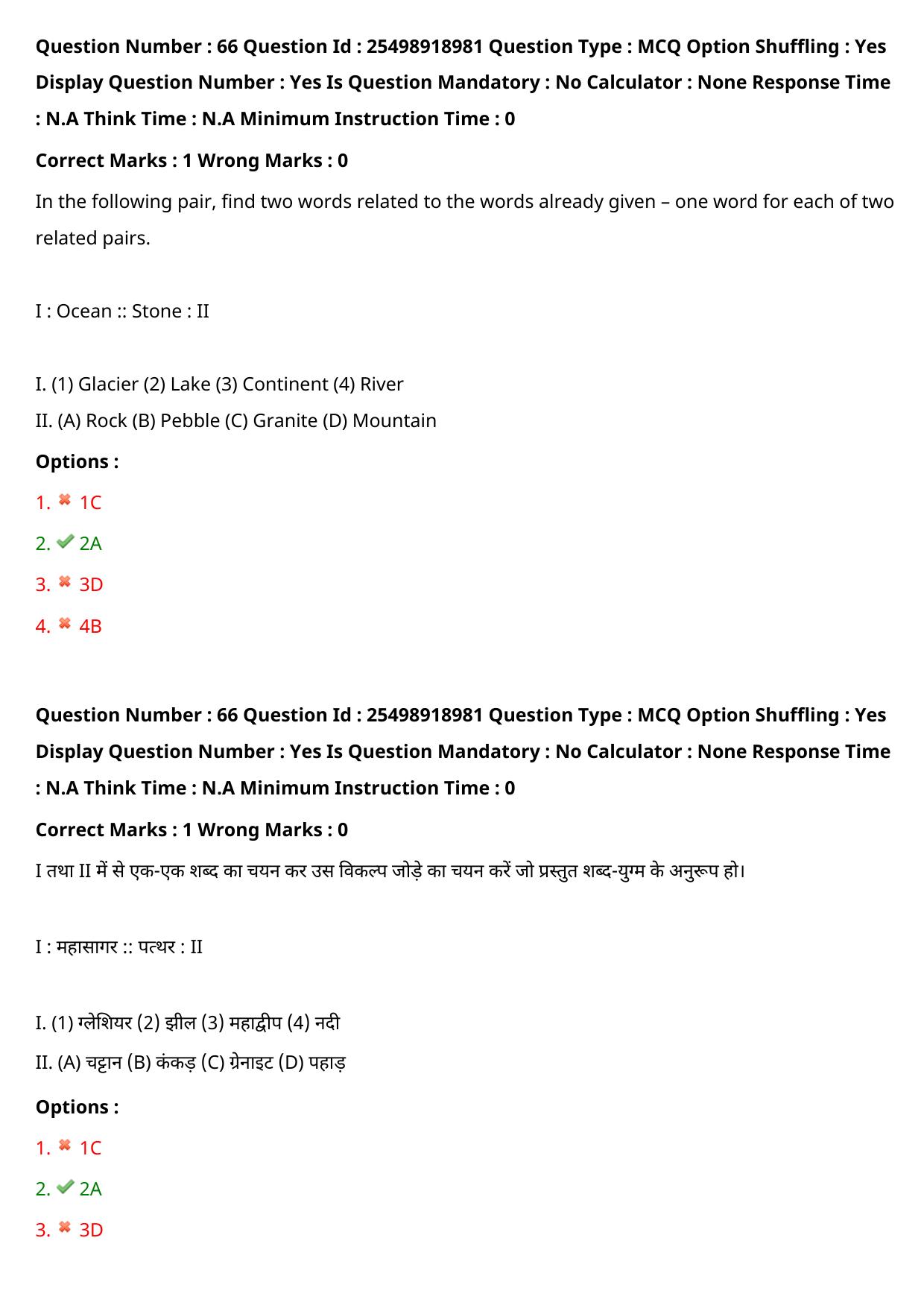 MP CPCT 17 Sept 2022 Question Paper Shift 1 - Page 59