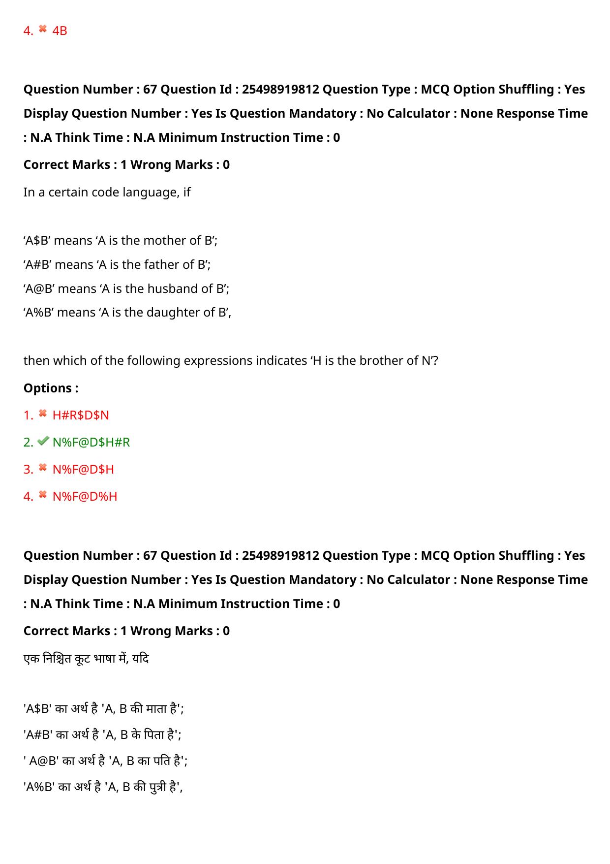MP CPCT 17 Sept 2022 Question Paper Shift 1 - Page 60