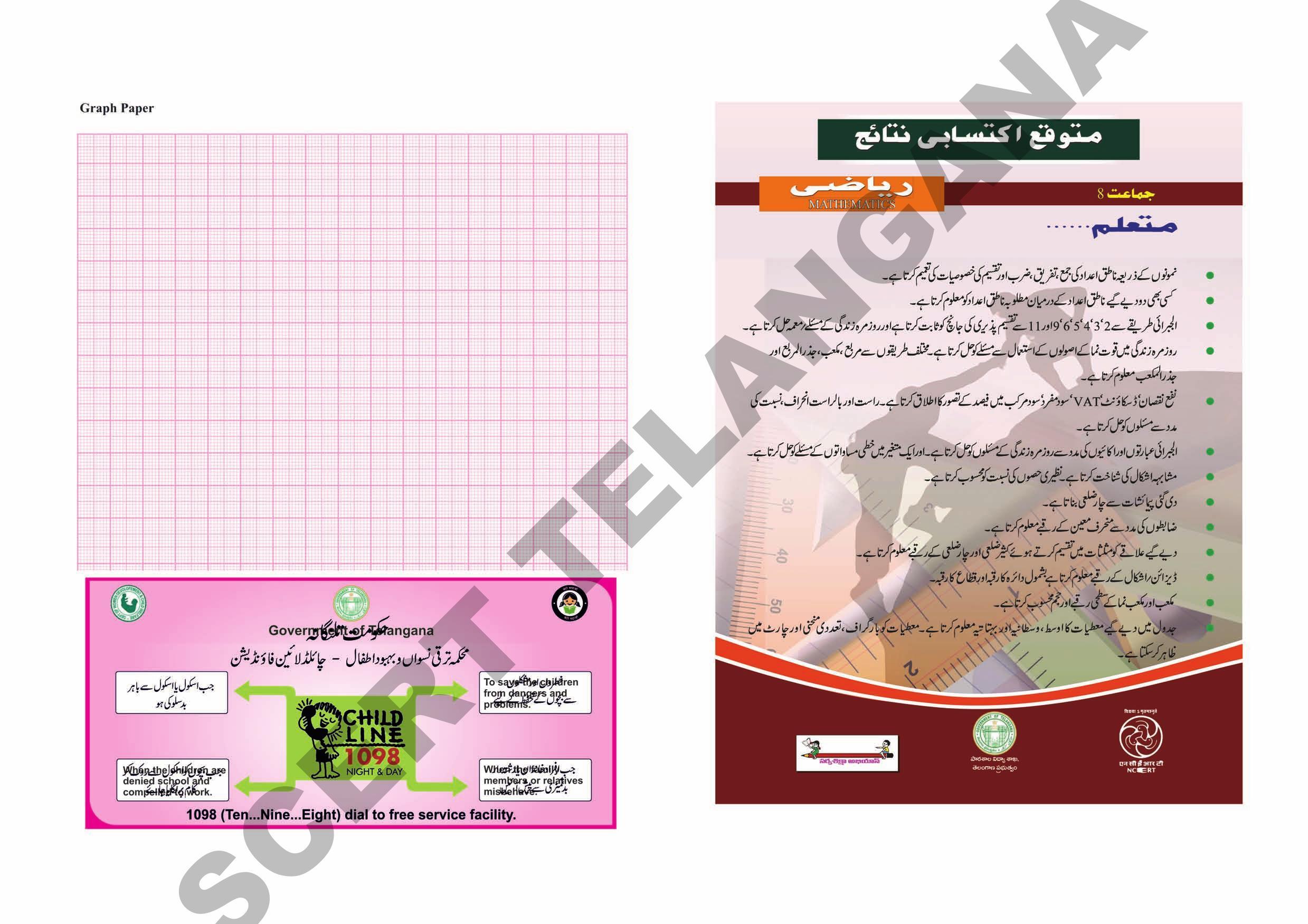 TS SCERT Class 8 Maths Path 1 and 2 (Urdu Medium) Text Book - Page 2