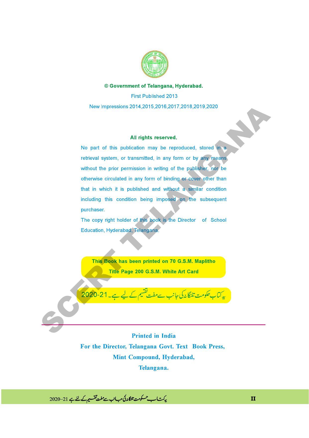 TS SCERT Class 8 Maths Path 1 and 2 (Urdu Medium) Text Book - Page 4
