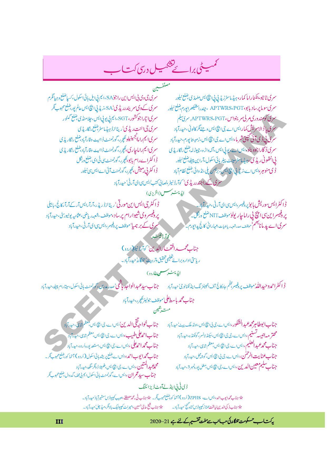 TS SCERT Class 8 Maths Path 1 and 2 (Urdu Medium) Text Book - Page 5