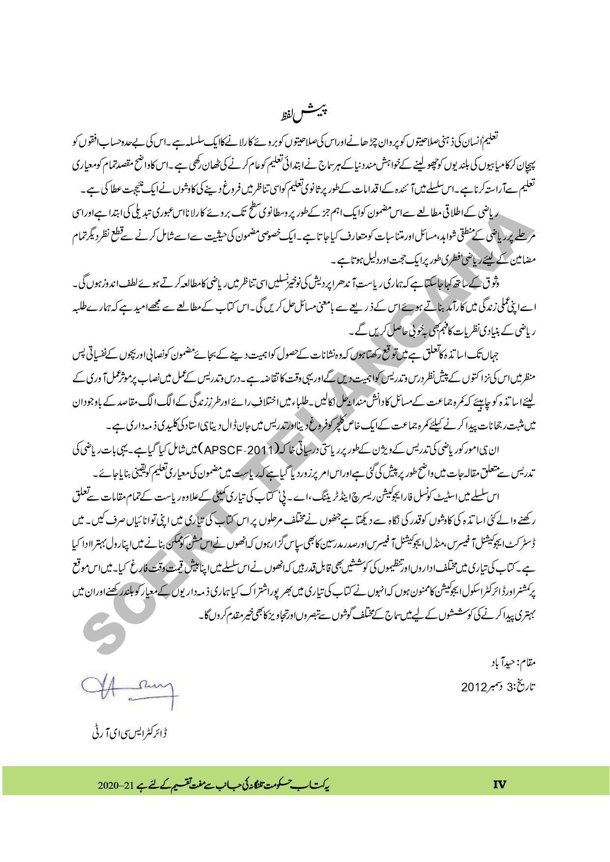 TS SCERT Class 8 Maths Path 1 and 2 (Urdu Medium) Text Book - Page 6
