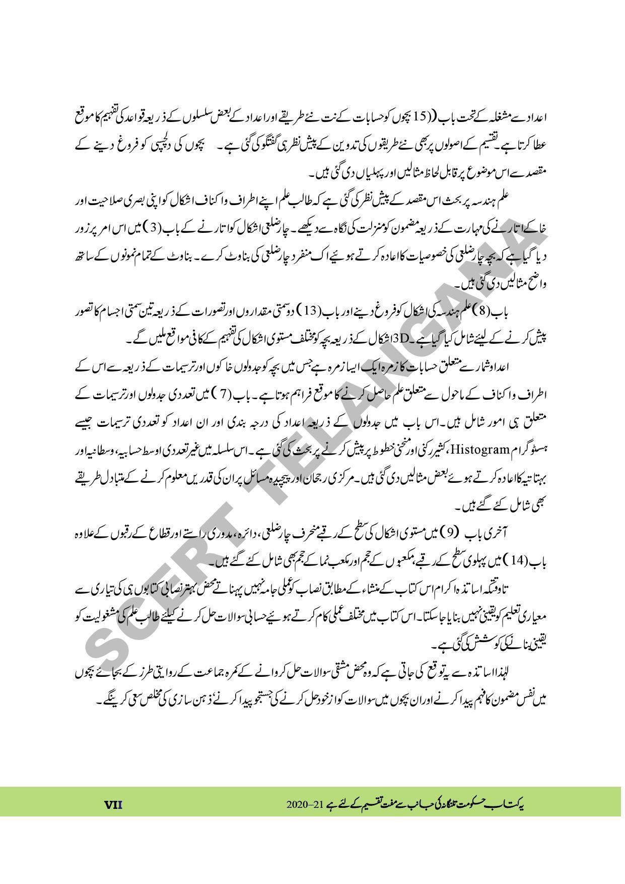 TS SCERT Class 8 Maths Path 1 and 2 (Urdu Medium) Text Book - Page 9