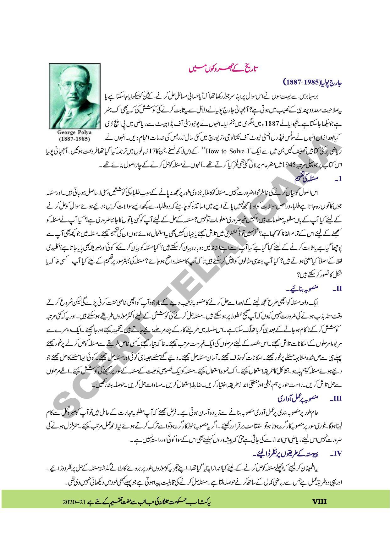 TS SCERT Class 8 Maths Path 1 and 2 (Urdu Medium) Text Book - Page 10