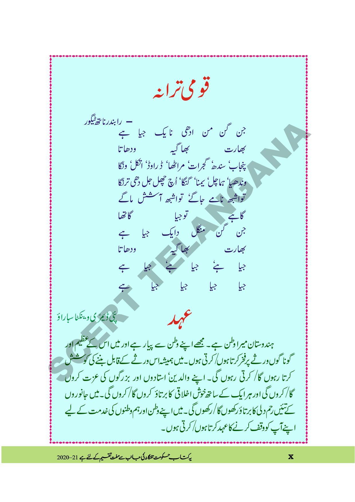 TS SCERT Class 8 Maths Path 1 and 2 (Urdu Medium) Text Book - Page 12