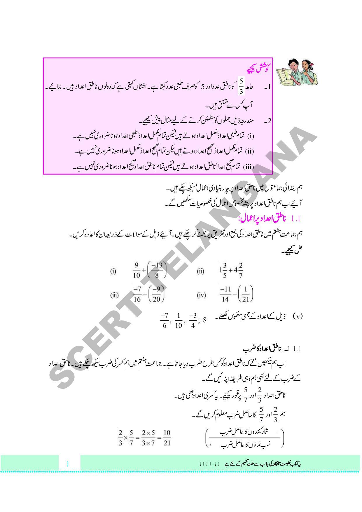 TS SCERT Class 8 Maths Path 1 and 2 (Urdu Medium) Text Book - Page 15