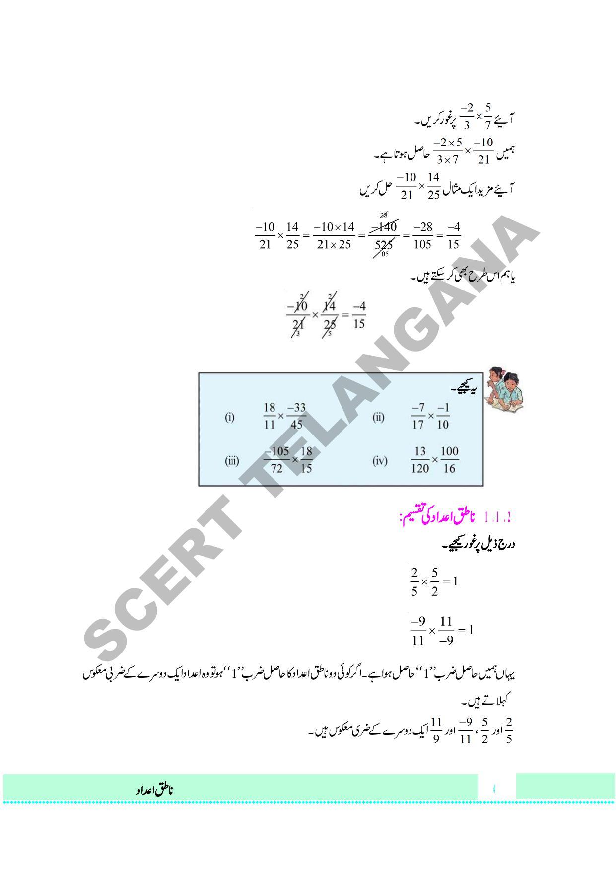 TS SCERT Class 8 Maths Path 1 and 2 (Urdu Medium) Text Book - Page 16