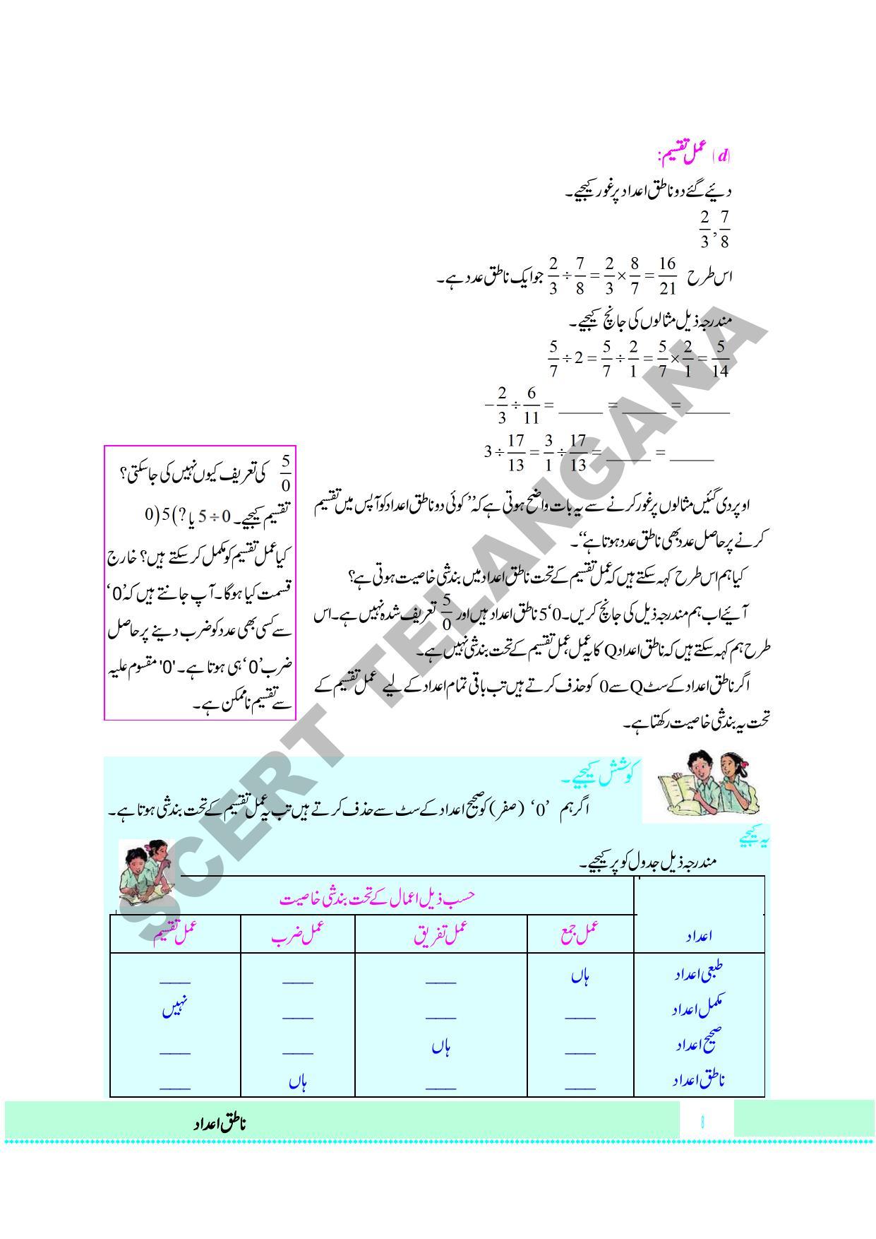 TS SCERT Class 8 Maths Path 1 and 2 (Urdu Medium) Text Book - Page 20
