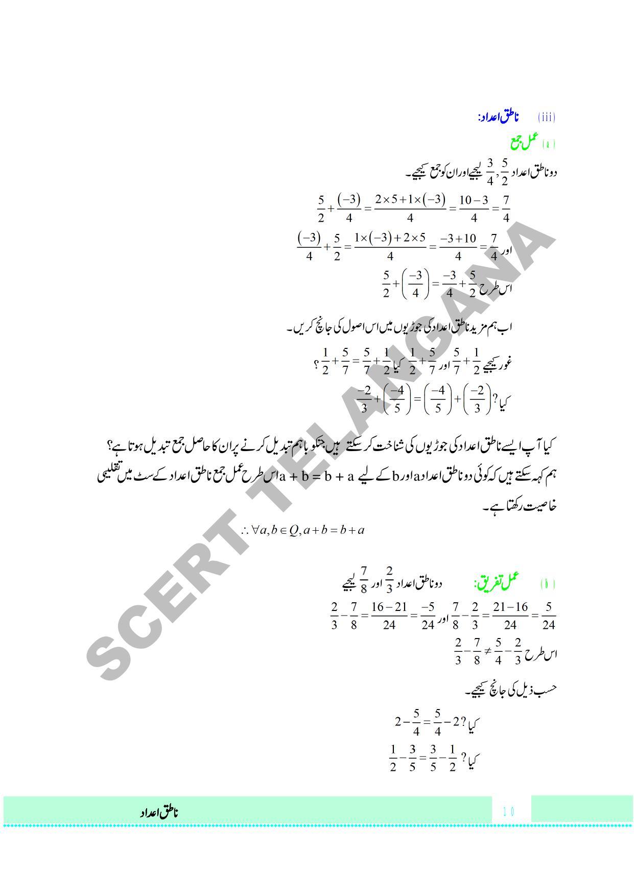 TS SCERT Class 8 Maths Path 1 and 2 (Urdu Medium) Text Book - Page 22