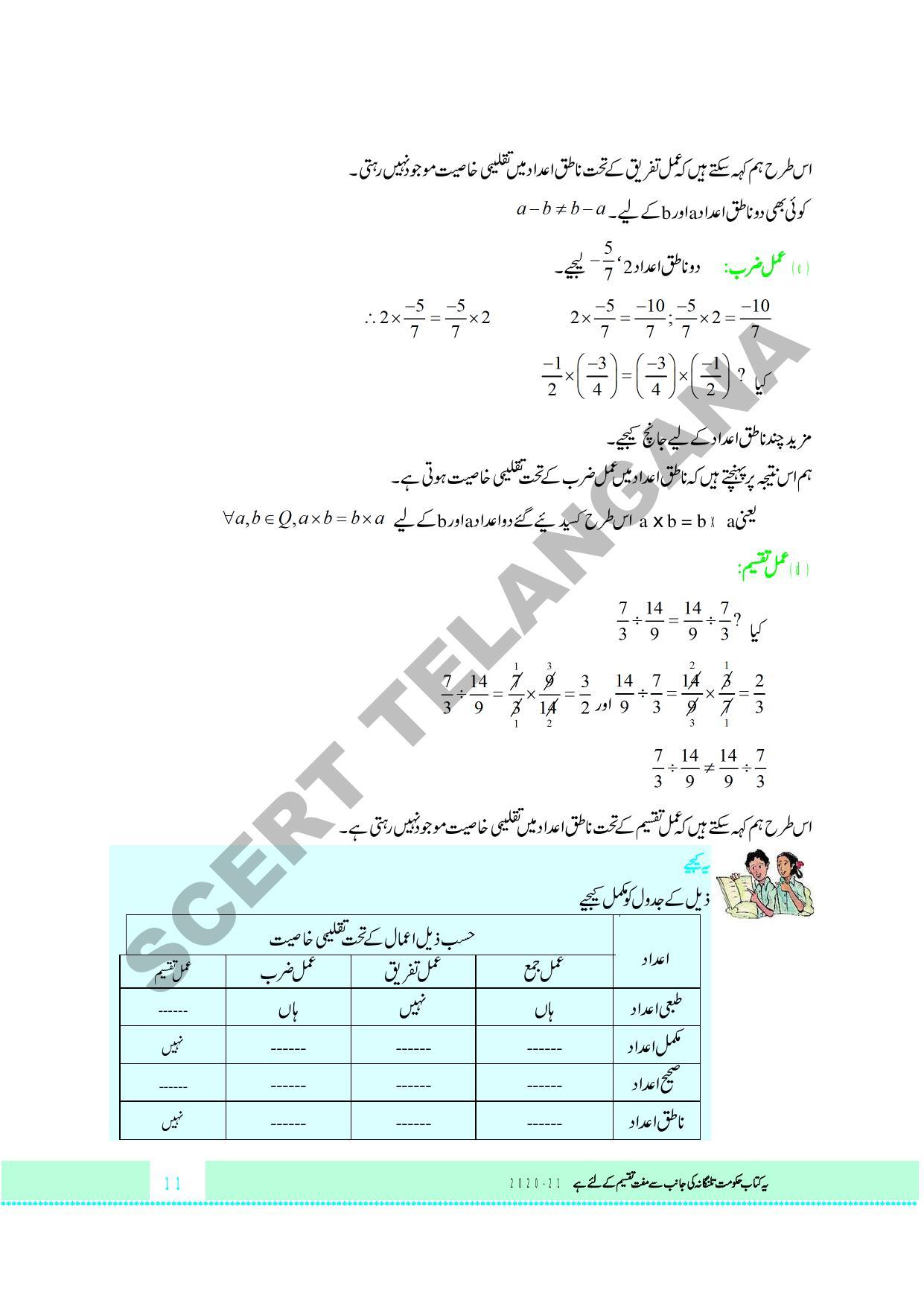 TS SCERT Class 8 Maths Path 1 and 2 (Urdu Medium) Text Book - Page 23