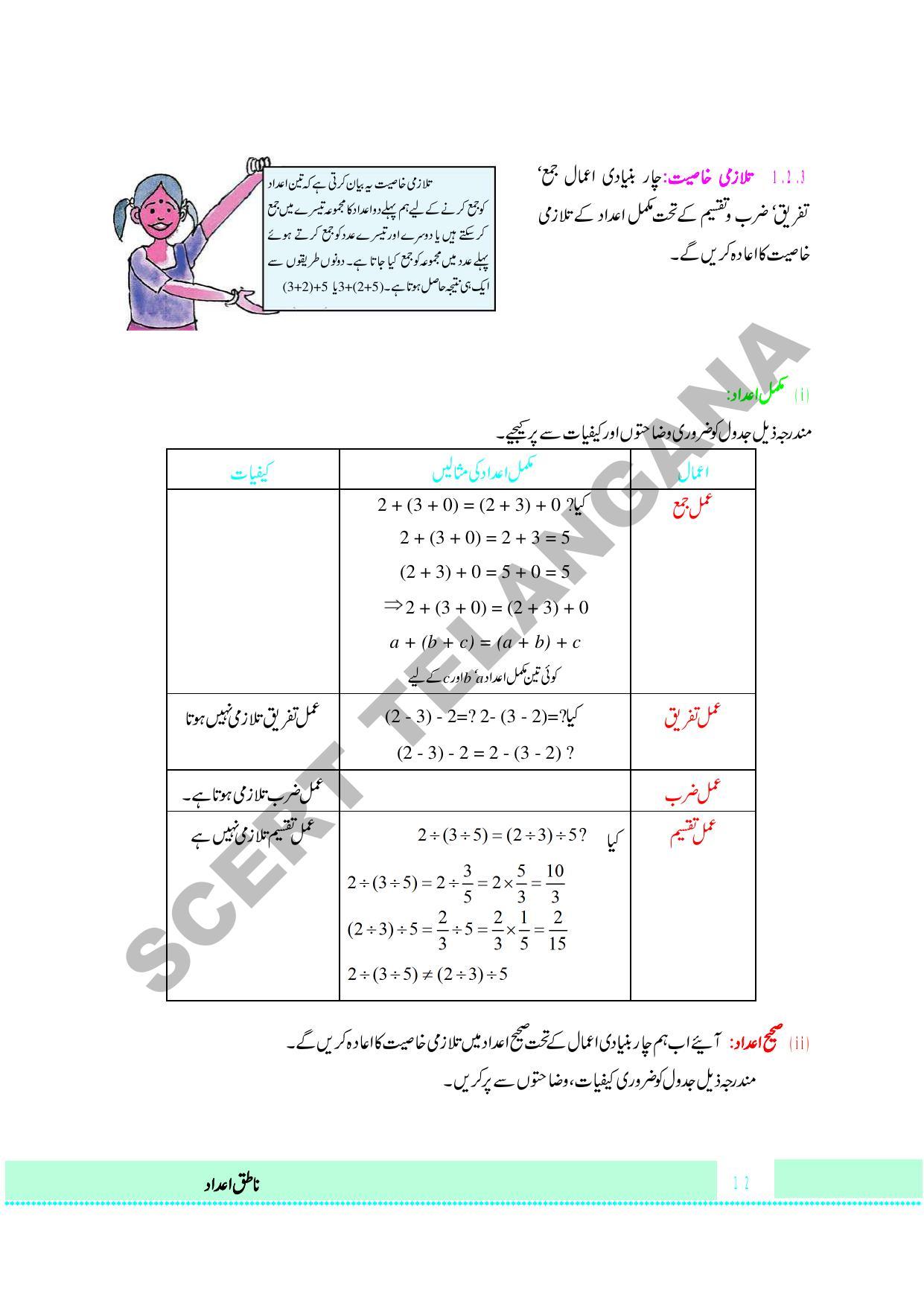 TS SCERT Class 8 Maths Path 1 and 2 (Urdu Medium) Text Book - Page 24