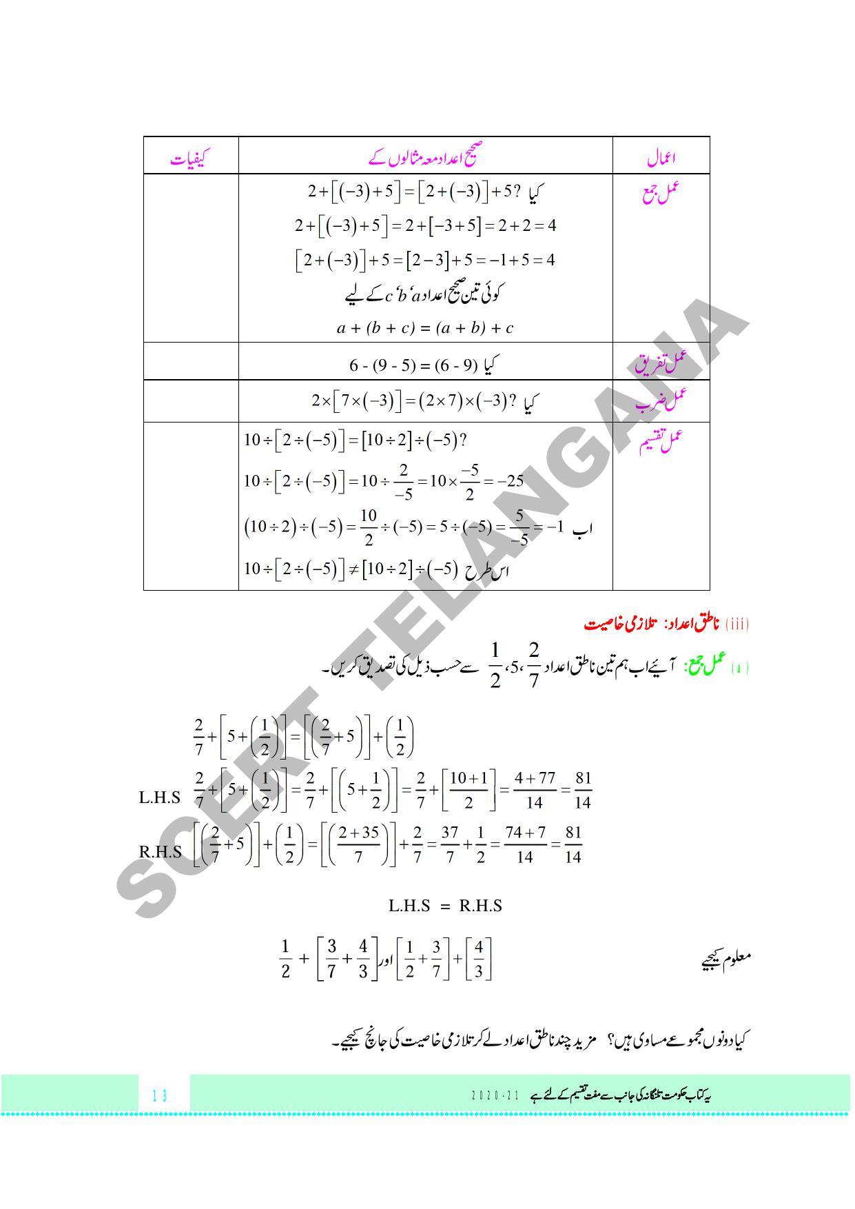 TS SCERT Class 8 Maths Path 1 and 2 (Urdu Medium) Text Book - Page 25