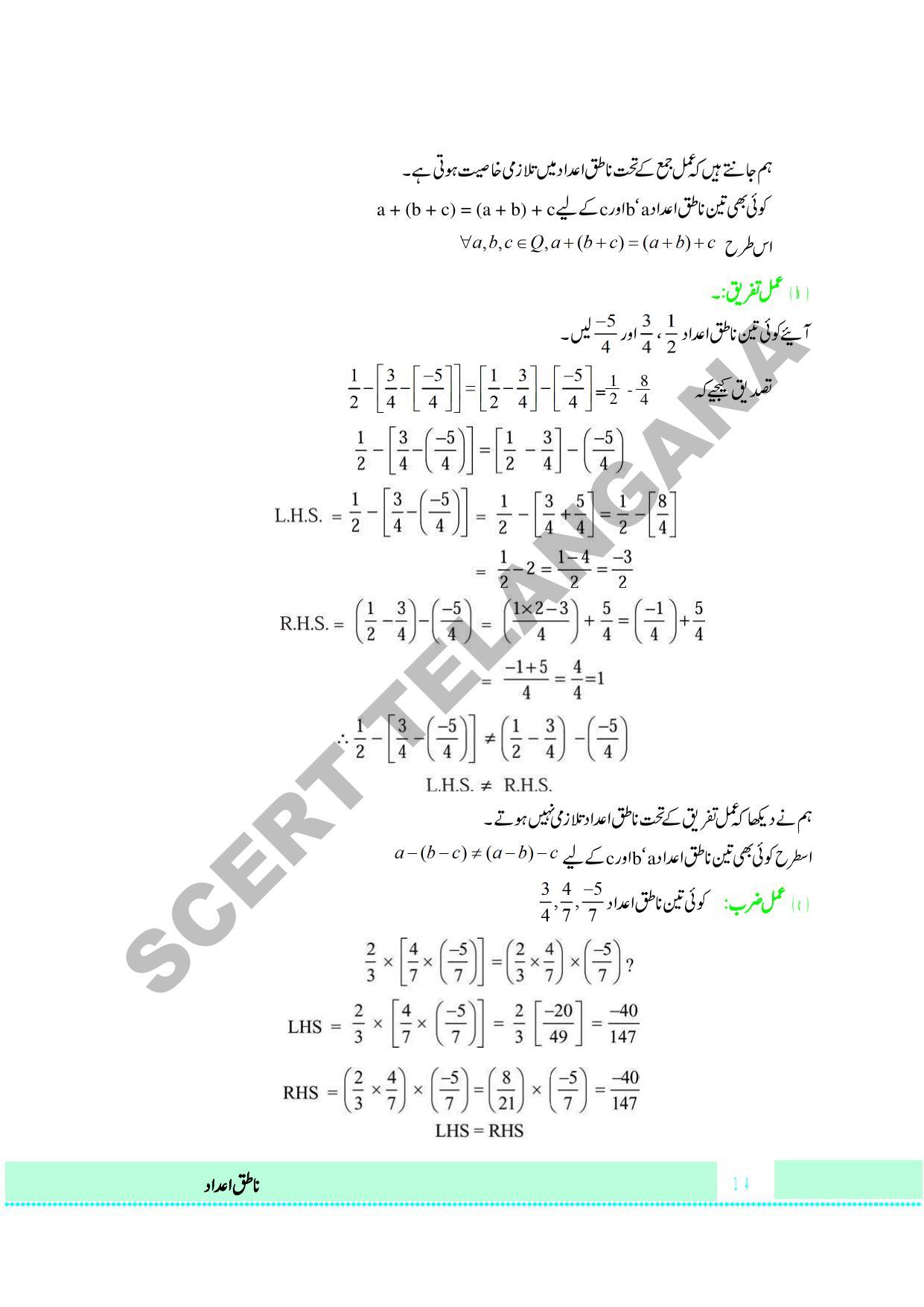 TS SCERT Class 8 Maths Path 1 and 2 (Urdu Medium) Text Book - Page 26