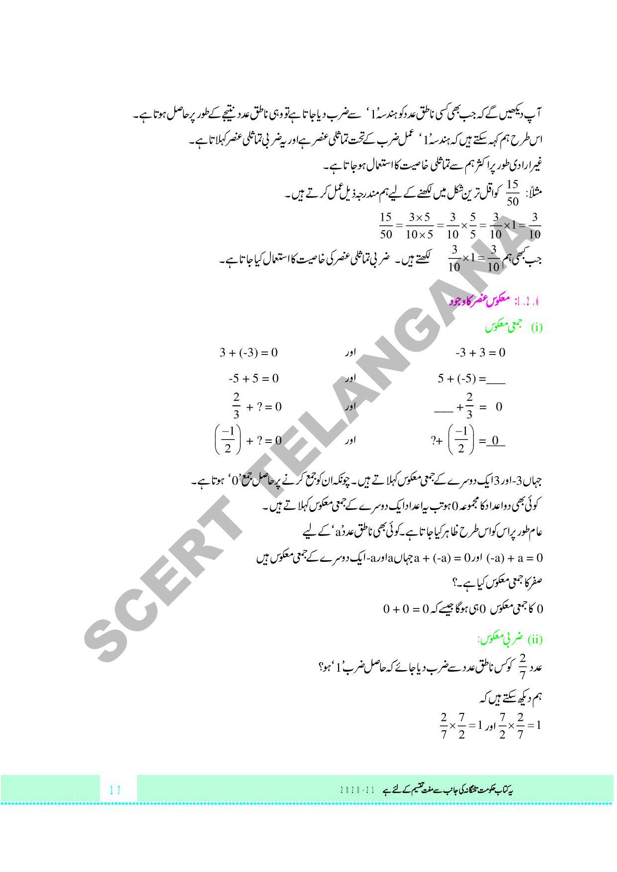 TS SCERT Class 8 Maths Path 1 and 2 (Urdu Medium) Text Book - Page 29
