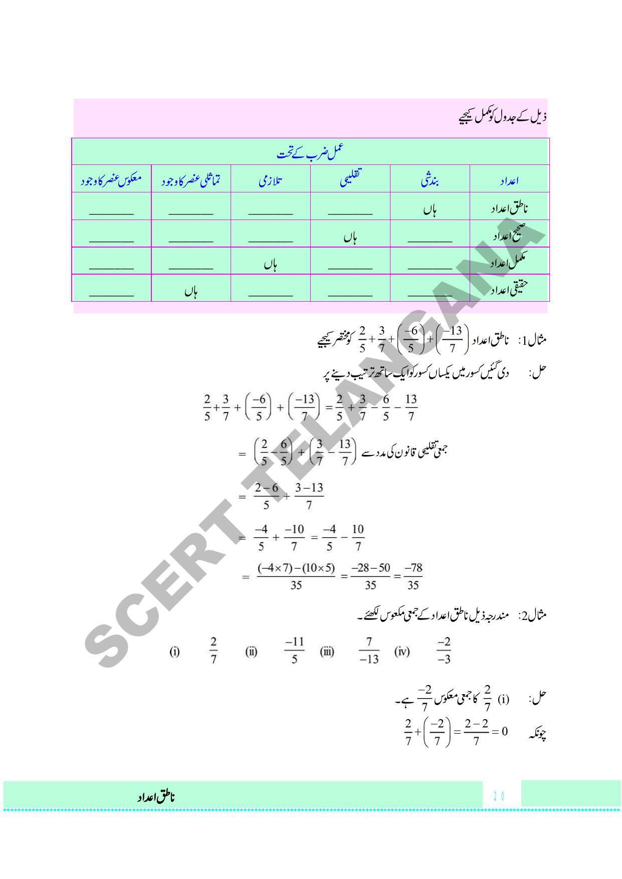 TS SCERT Class 8 Maths Path 1 and 2 (Urdu Medium) Text Book - Page 32