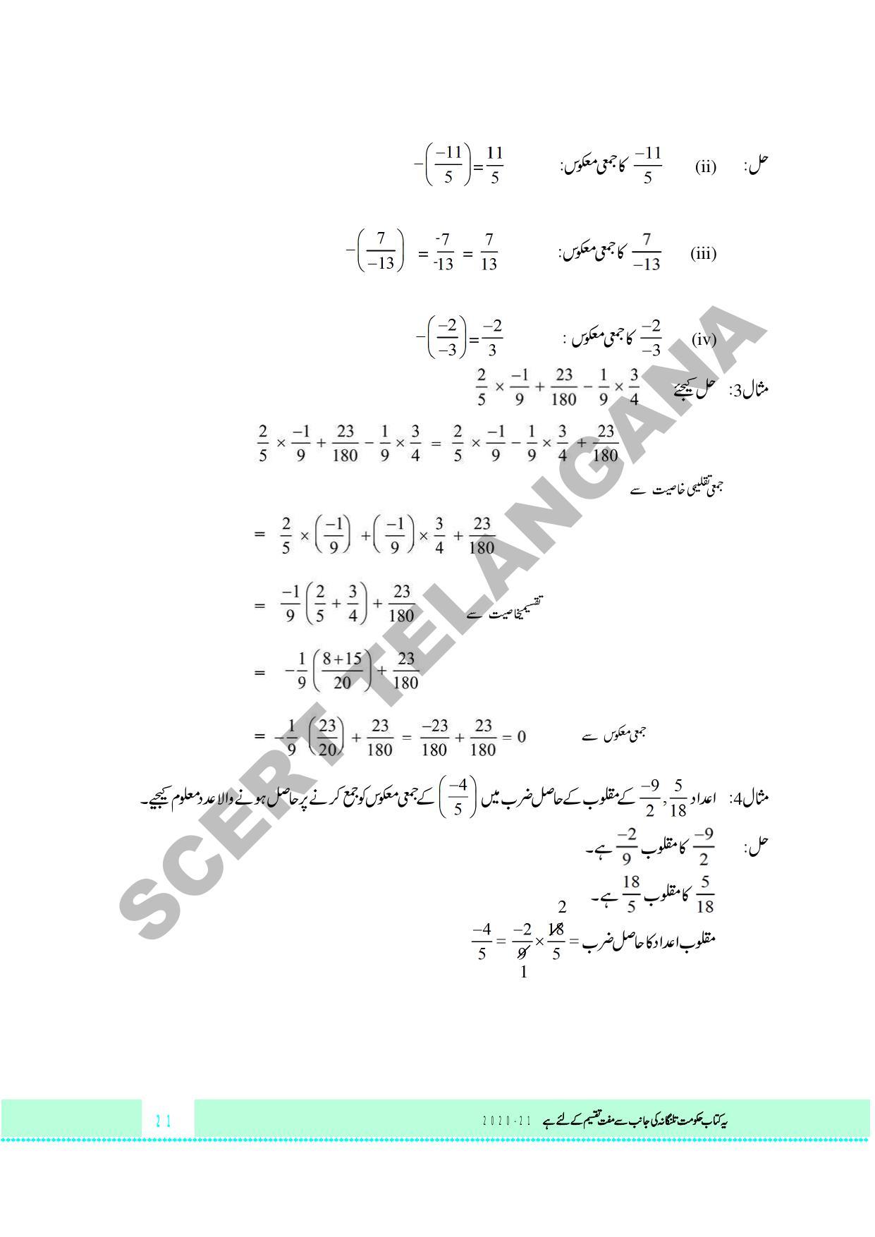 TS SCERT Class 8 Maths Path 1 and 2 (Urdu Medium) Text Book - Page 33