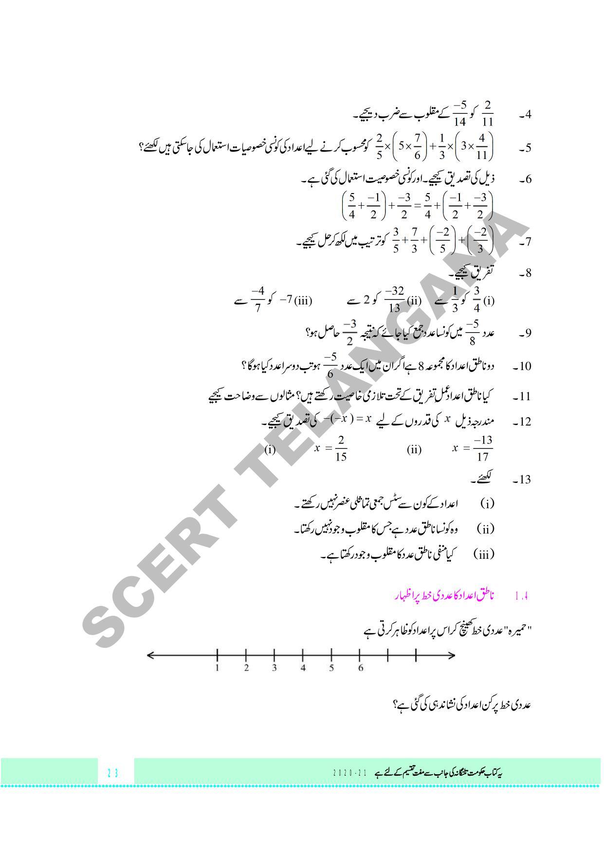 TS SCERT Class 8 Maths Path 1 and 2 (Urdu Medium) Text Book - Page 35