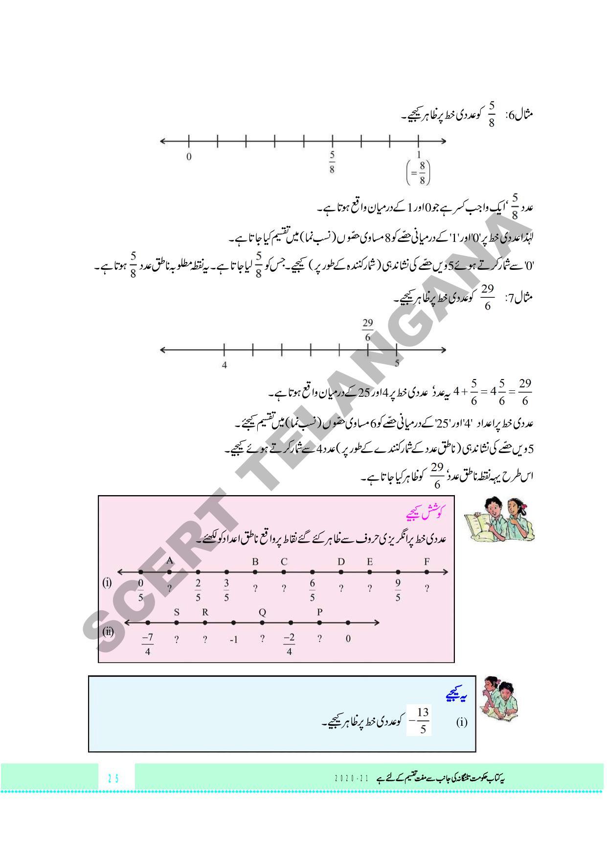TS SCERT Class 8 Maths Path 1 and 2 (Urdu Medium) Text Book - Page 37