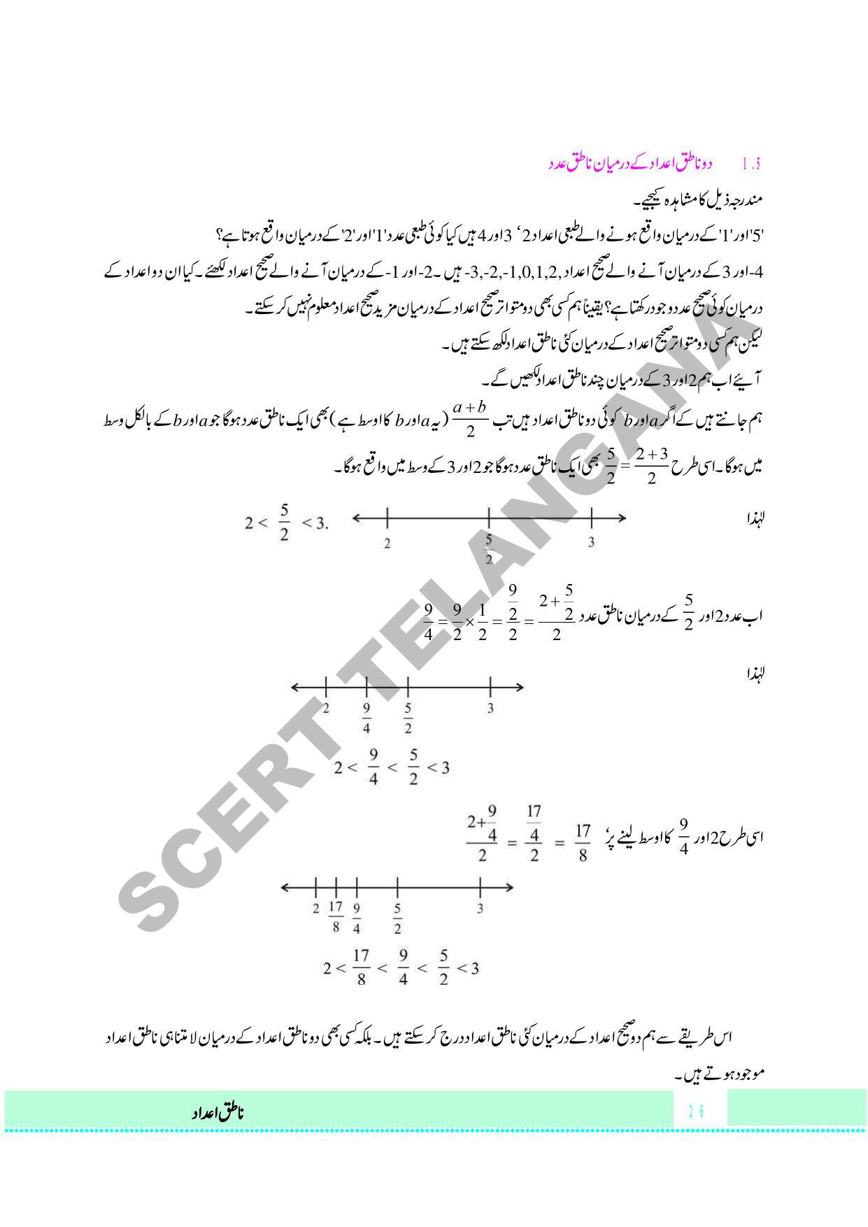 TS SCERT Class 8 Maths Path 1 and 2 (Urdu Medium) Text Book - Page 38
