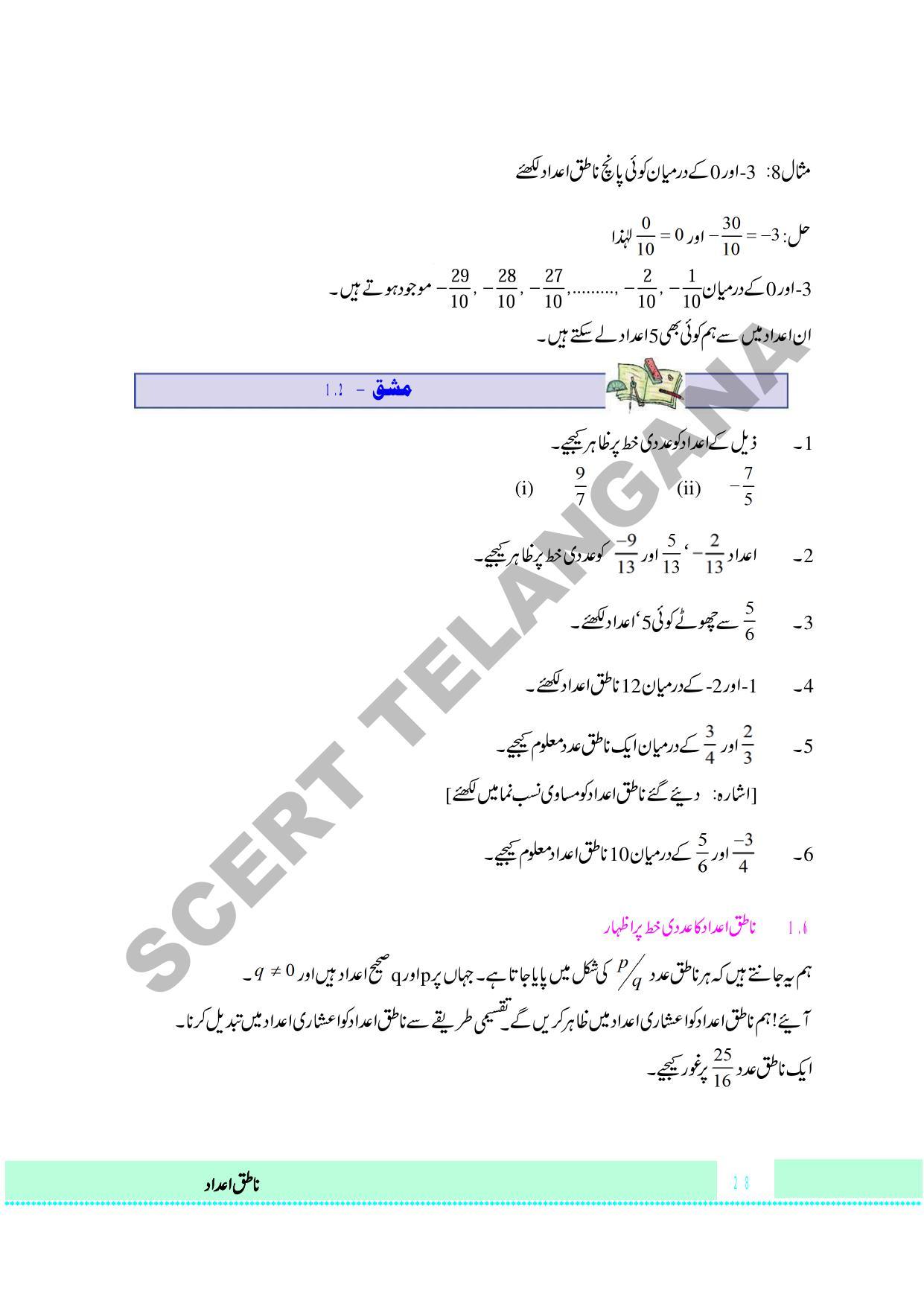 TS SCERT Class 8 Maths Path 1 and 2 (Urdu Medium) Text Book - Page 40