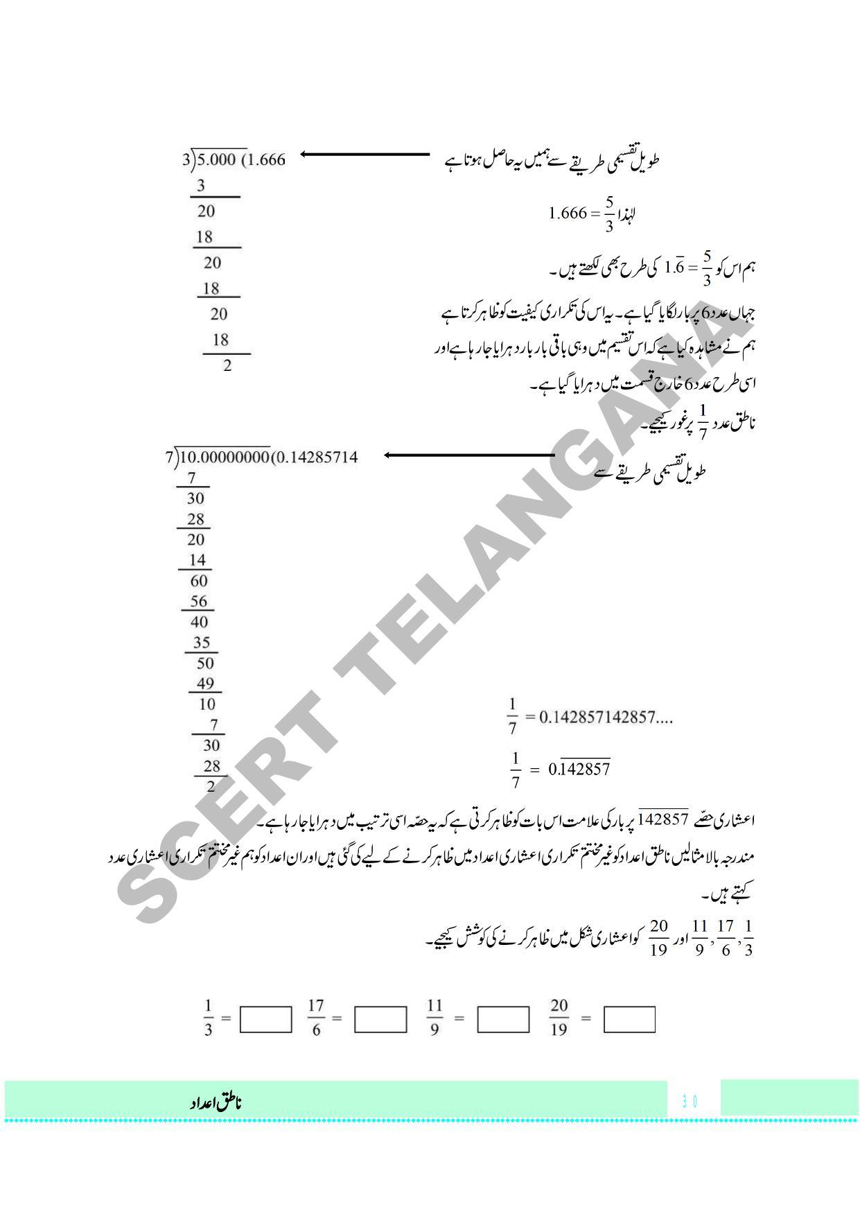 TS SCERT Class 8 Maths Path 1 and 2 (Urdu Medium) Text Book - Page 42